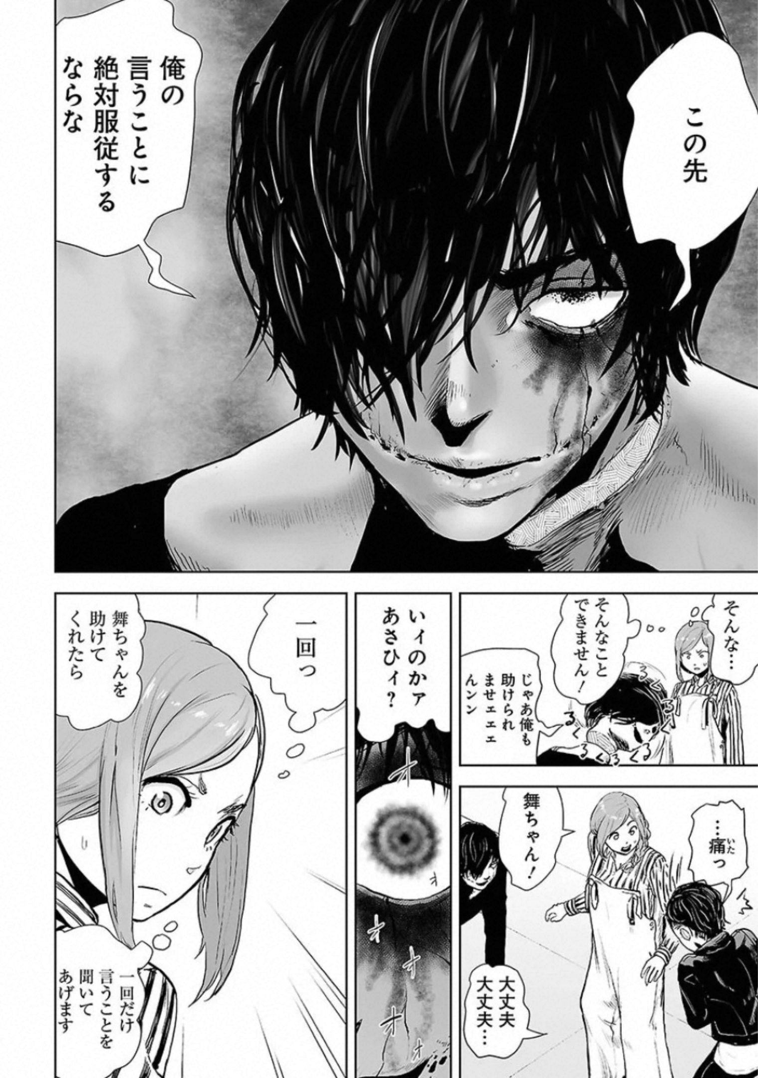 VS Evil - Chapter 2 - Page 22