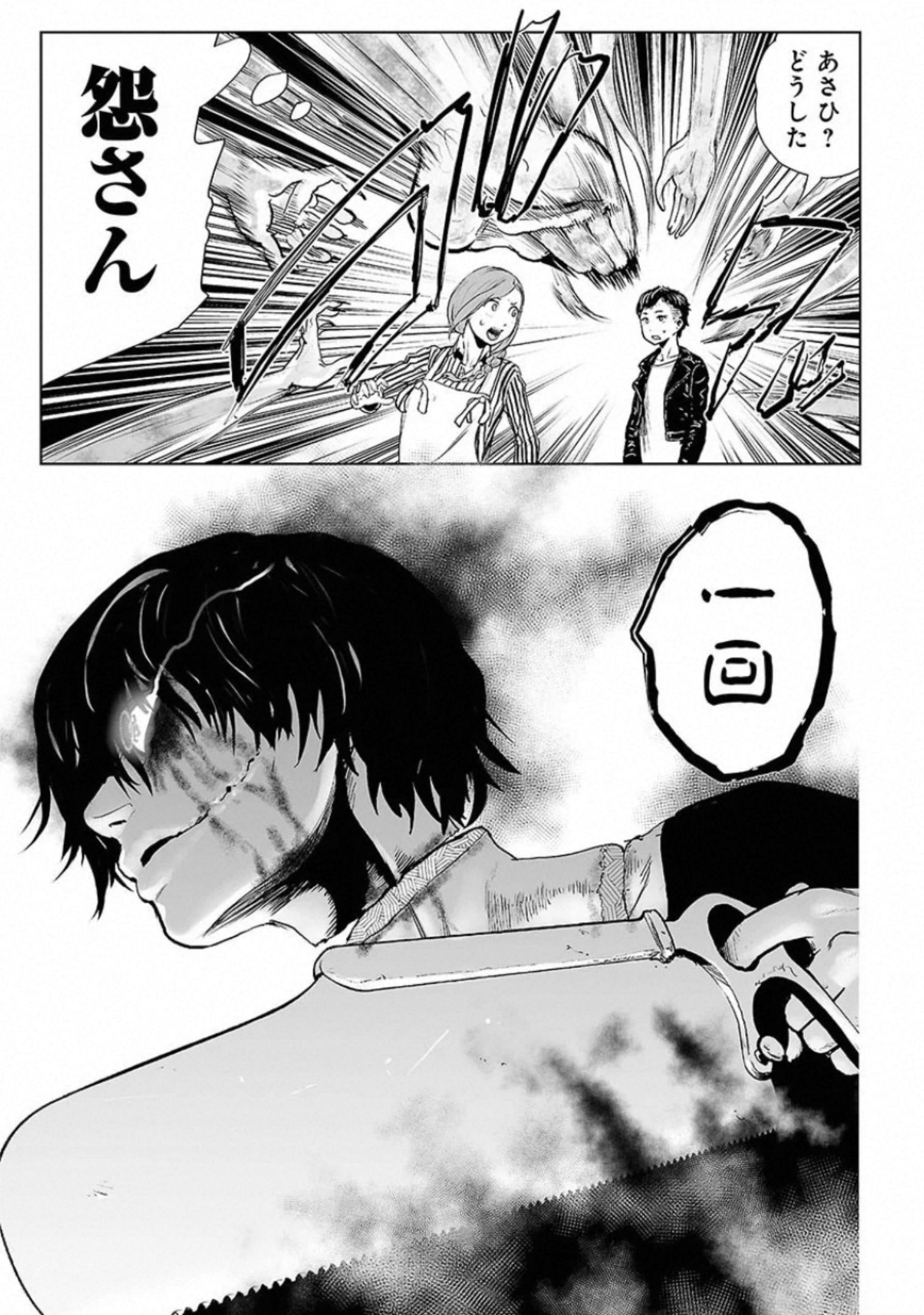 VS Evil - Chapter 2 - Page 27