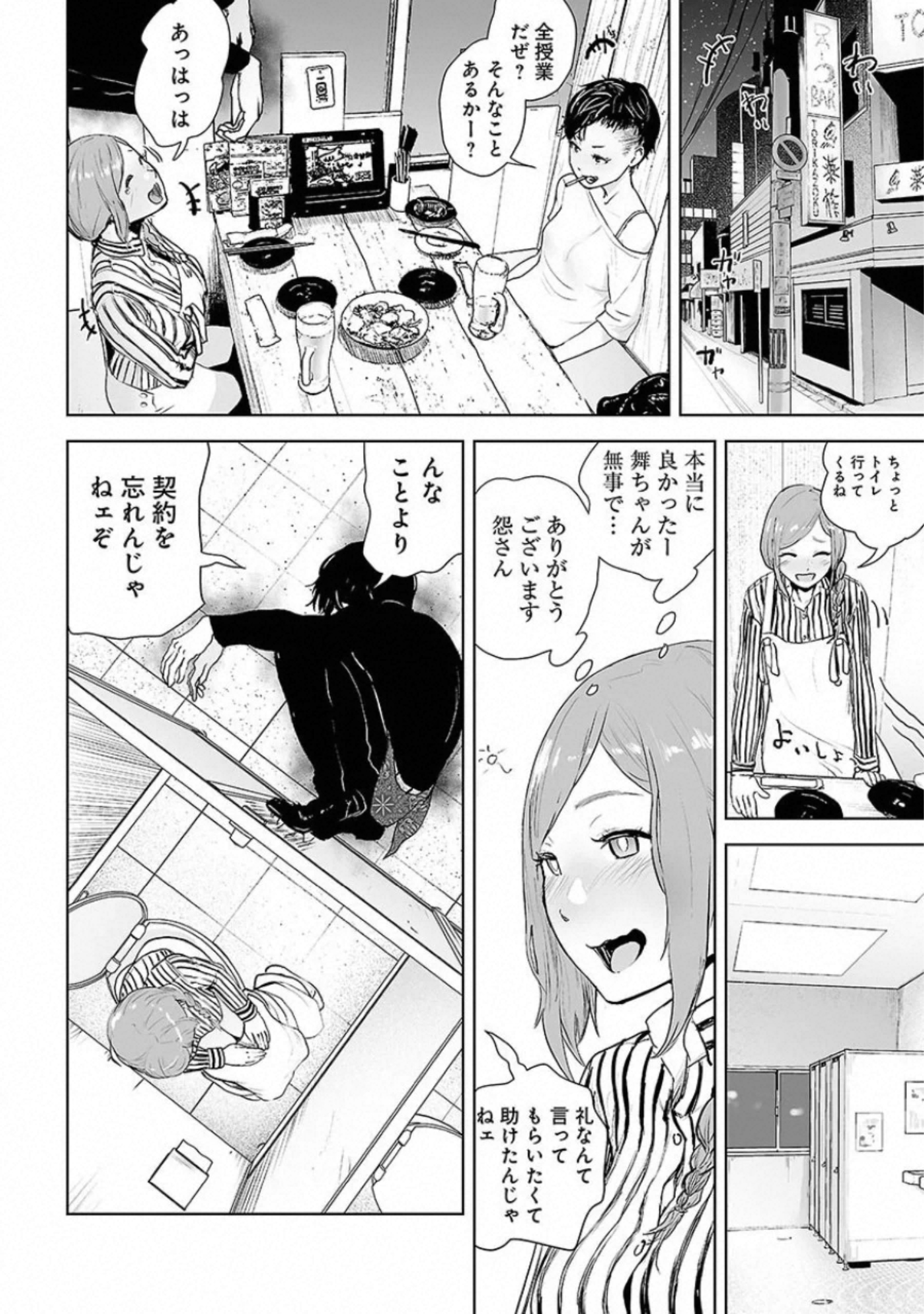 VS Evil - Chapter 2 - Page 34