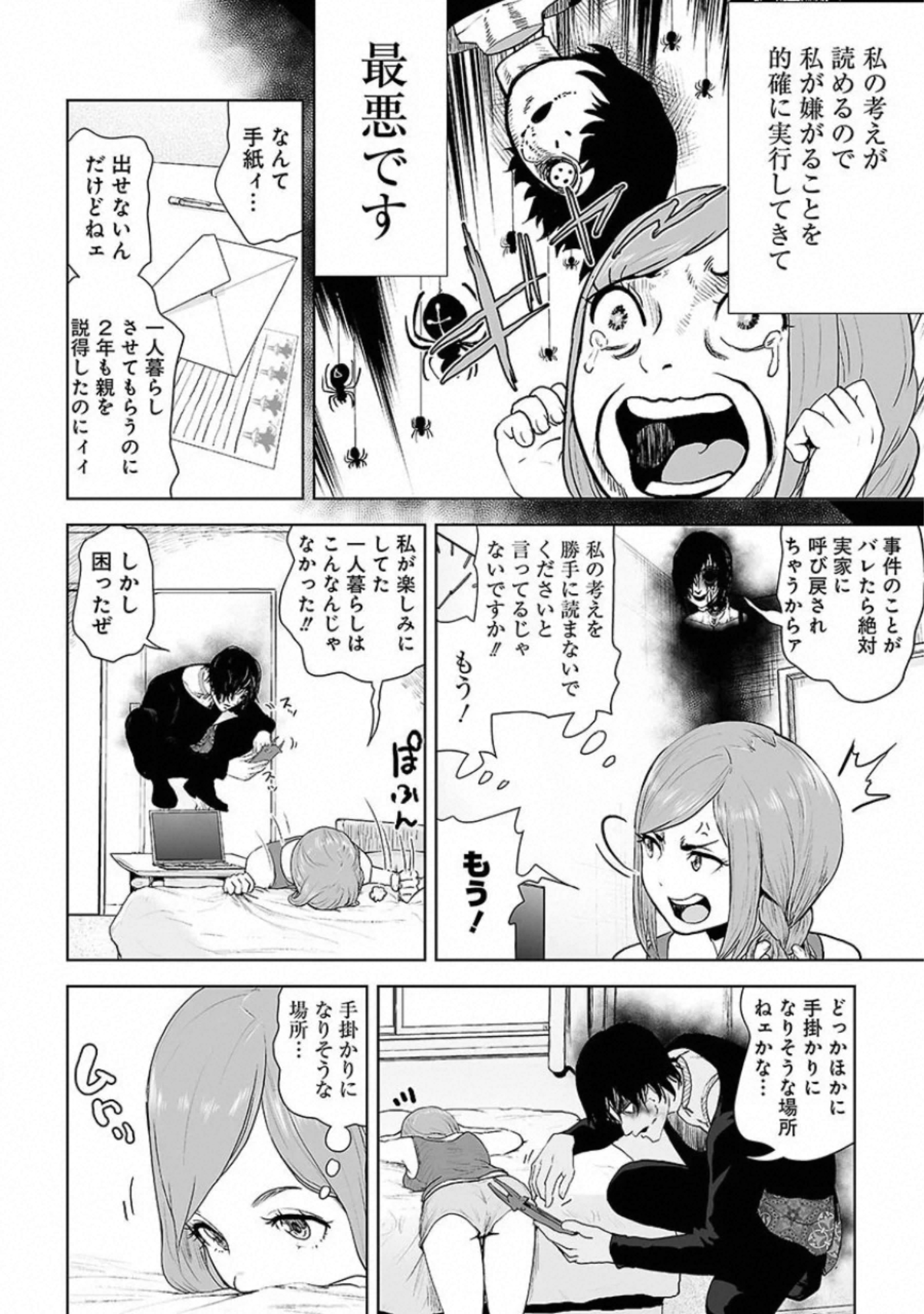 VS Evil - Chapter 2 - Page 8