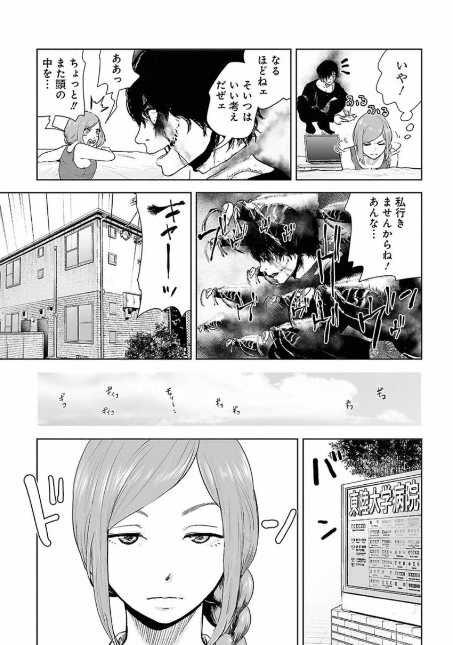 VS Evil - Chapter 2 - Page 9