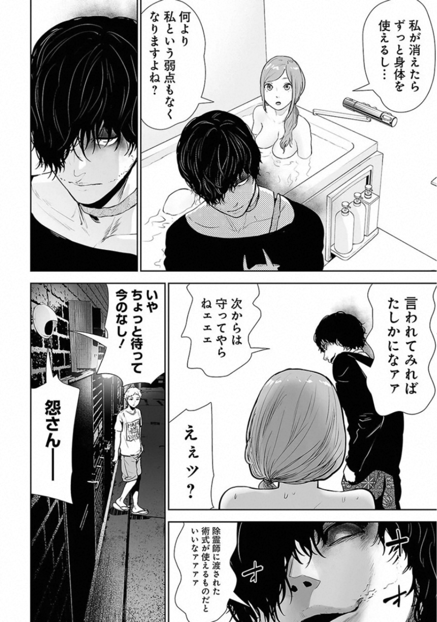 VS Evil - Chapter 20 - Page 10