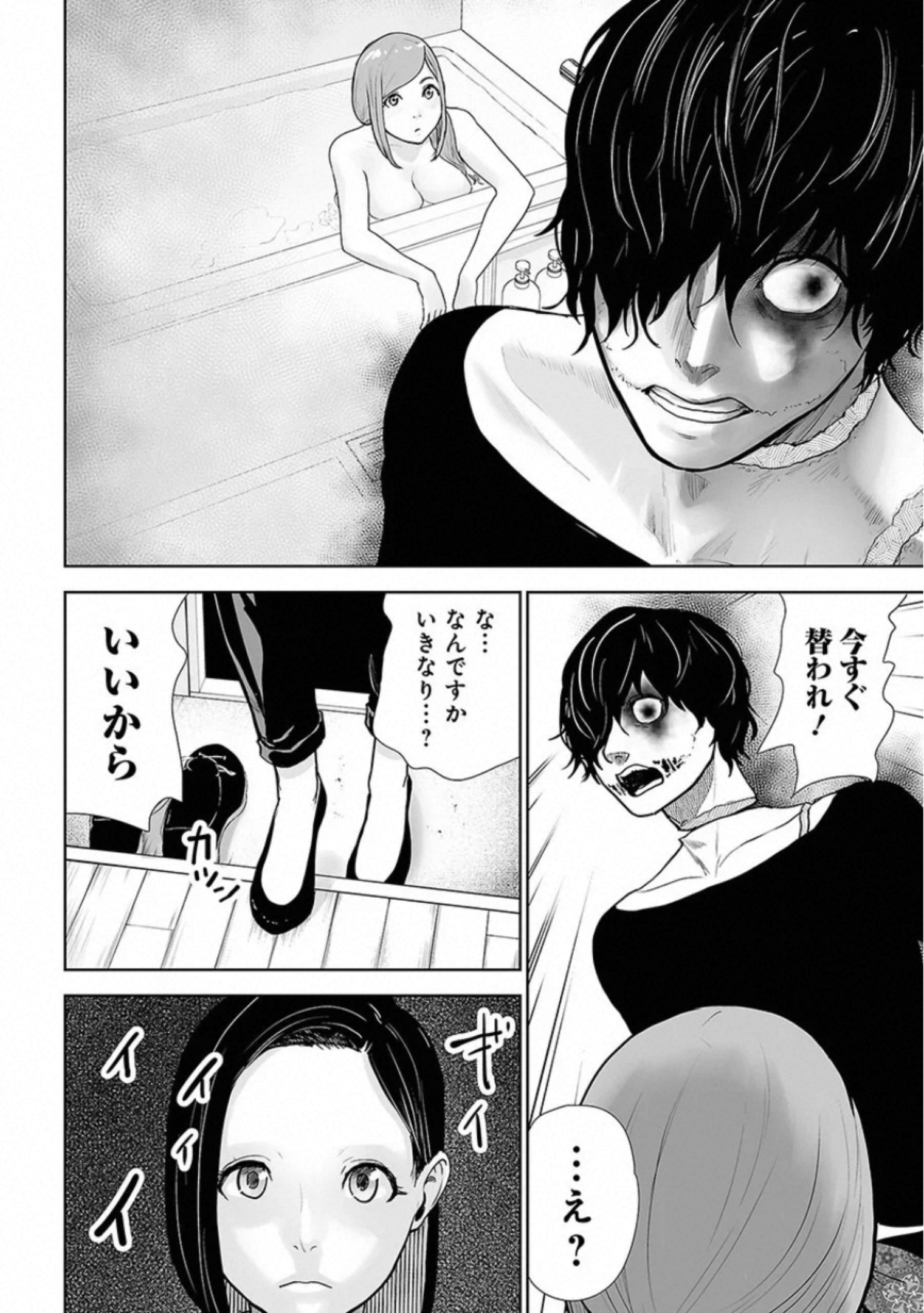 VS Evil - Chapter 20 - Page 14