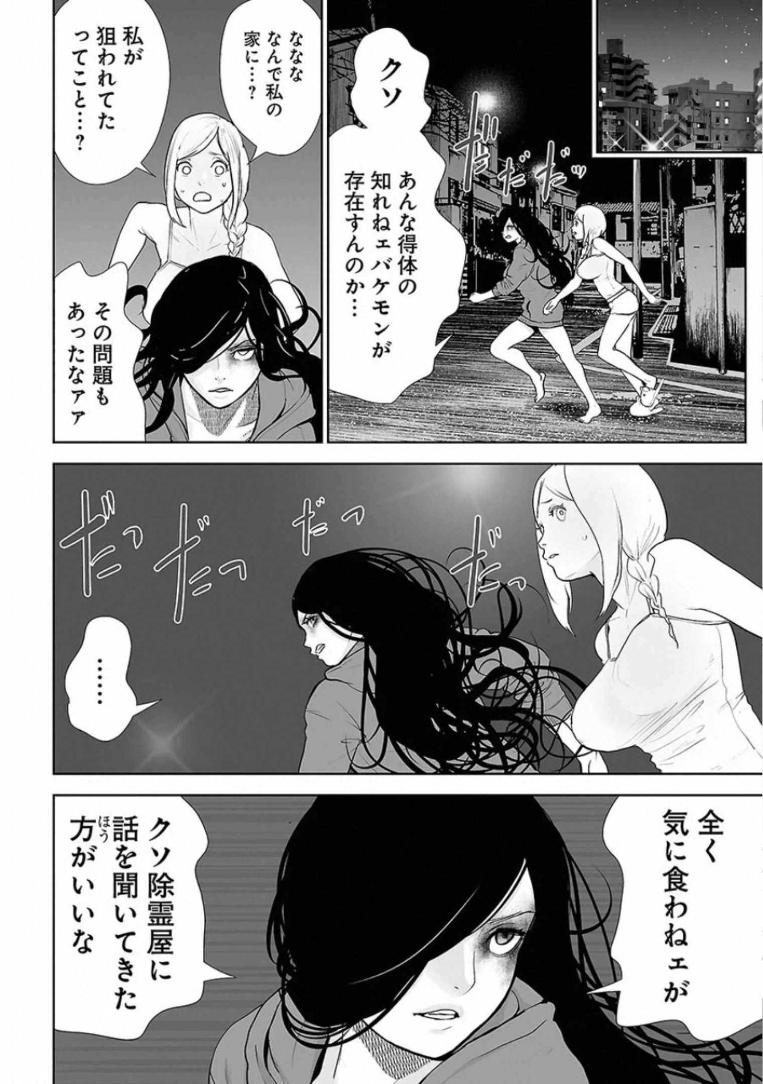 VS Evil - Chapter 20 - Page 20