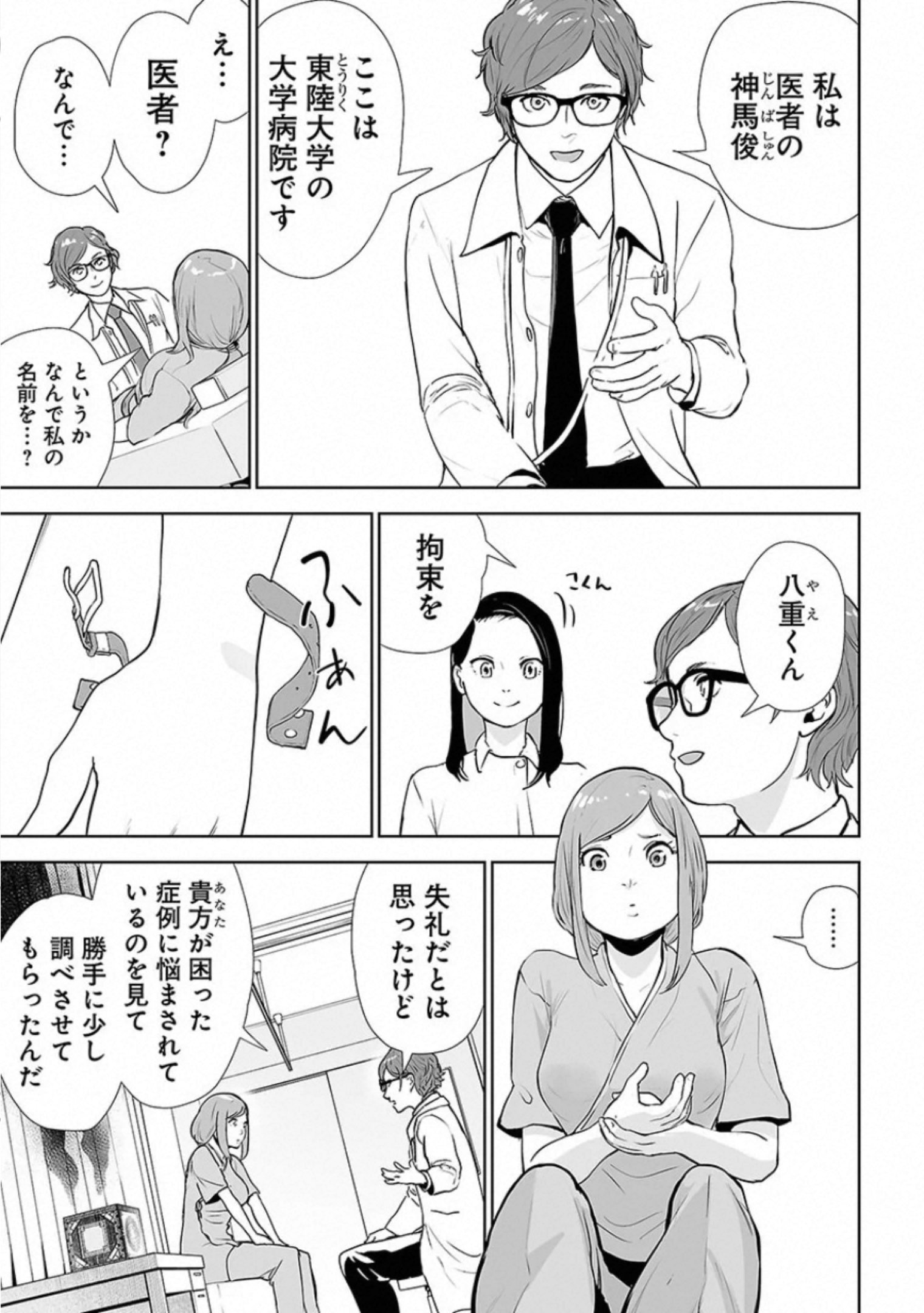 VS Evil - Chapter 20 - Page 27