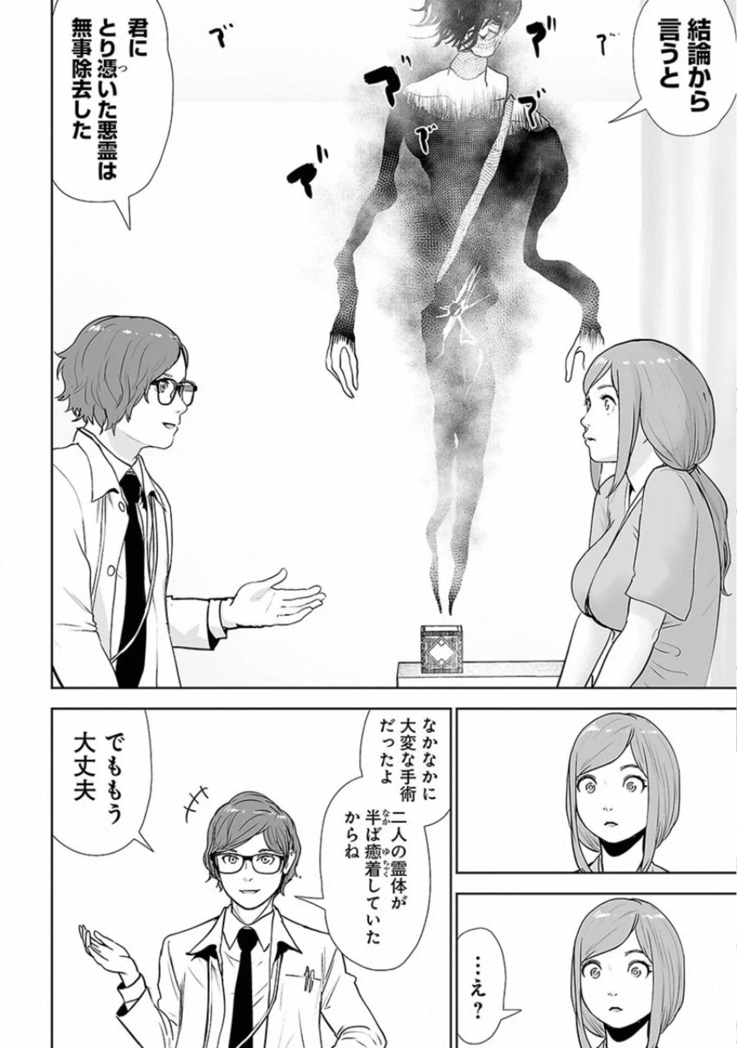 VS Evil - Chapter 20 - Page 28