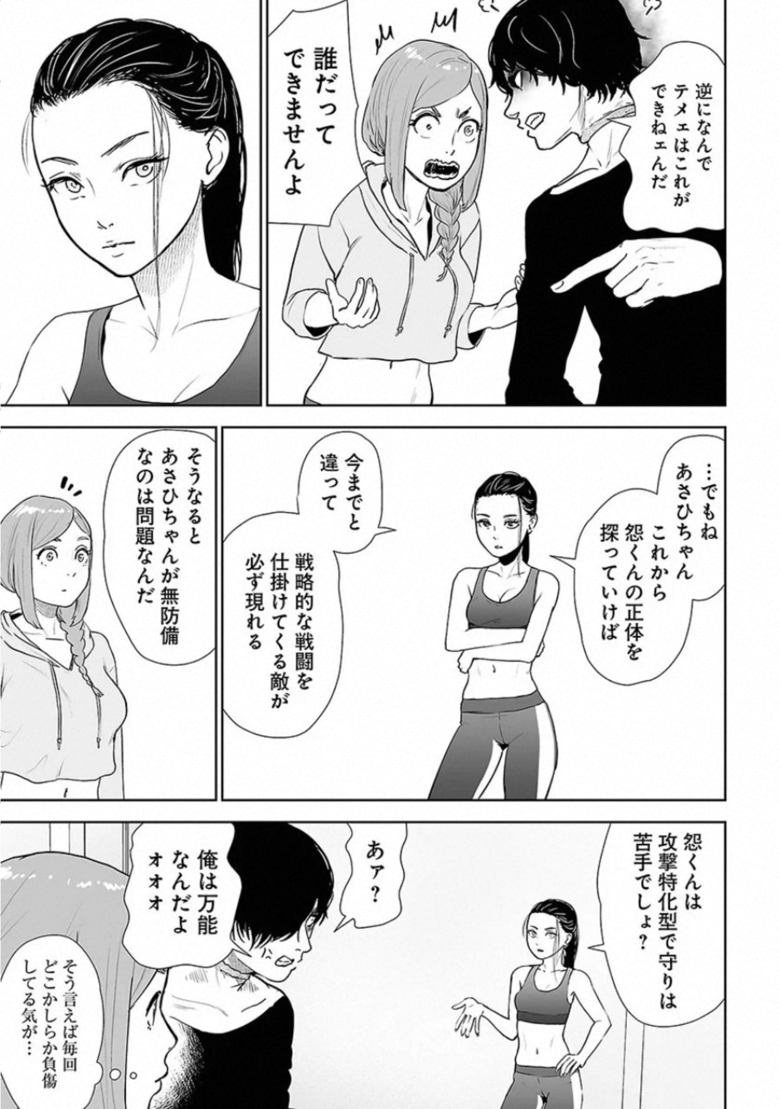 VS Evil - Chapter 20 - Page 3