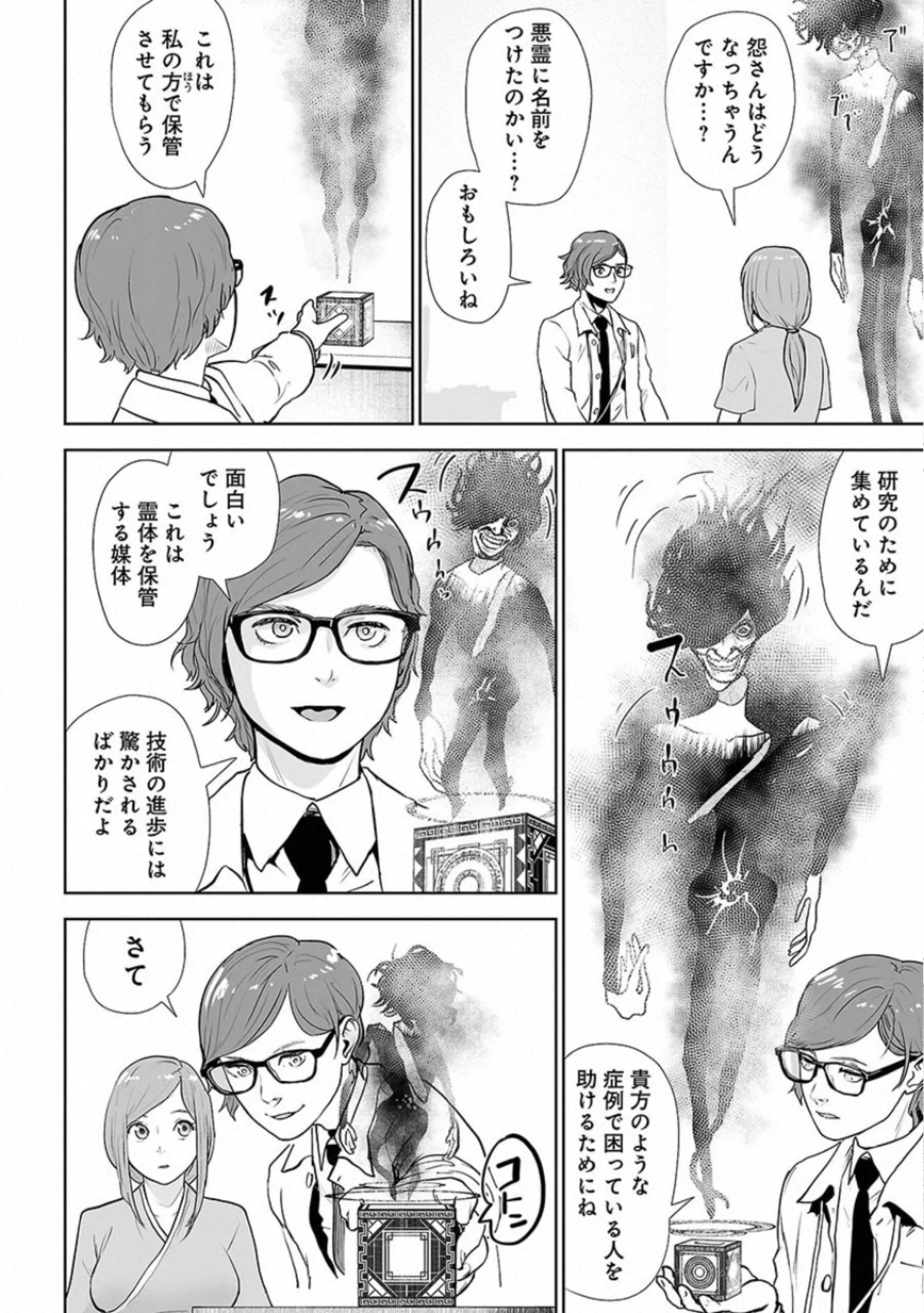 VS Evil - Chapter 20 - Page 30