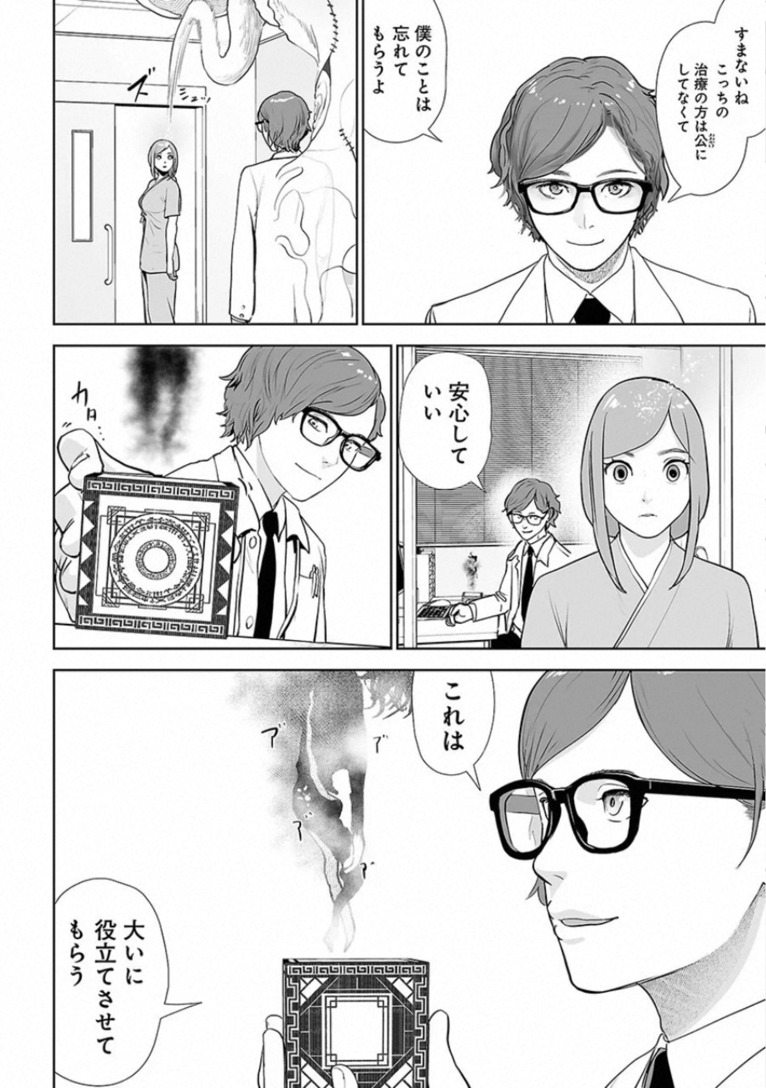 VS Evil - Chapter 20 - Page 32