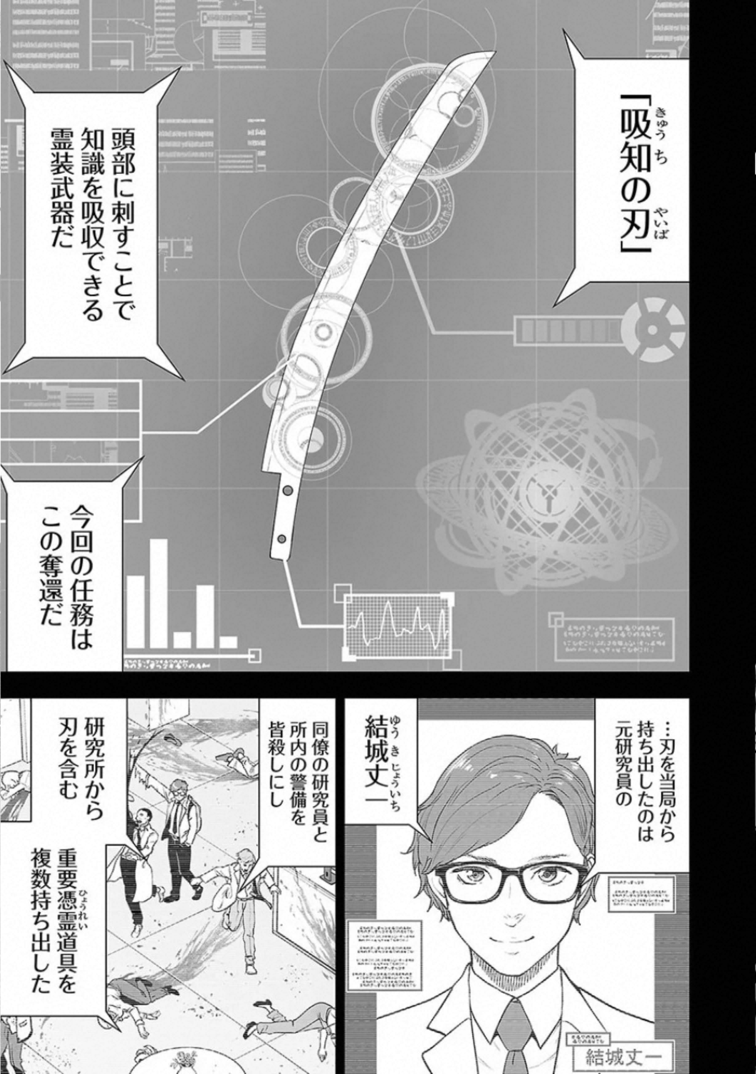 VS Evil - Chapter 20 - Page 37