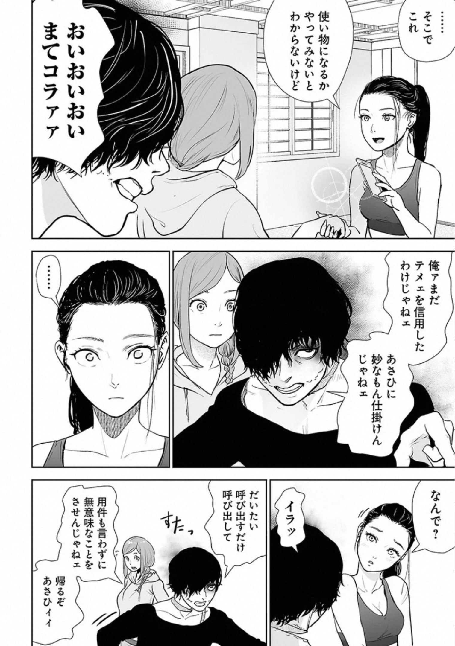 VS Evil - Chapter 20 - Page 4