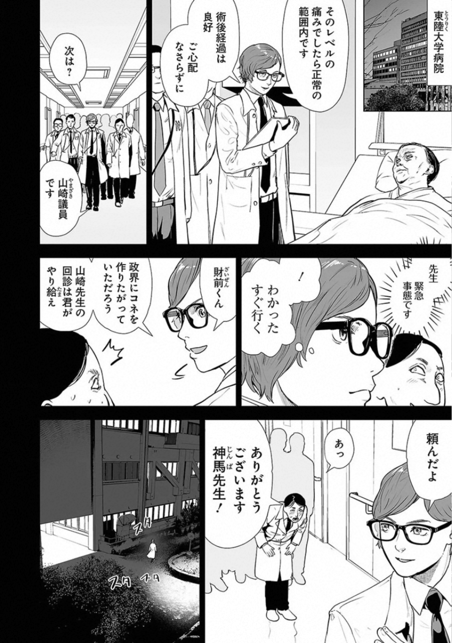 VS Evil - Chapter 20 - Page 42