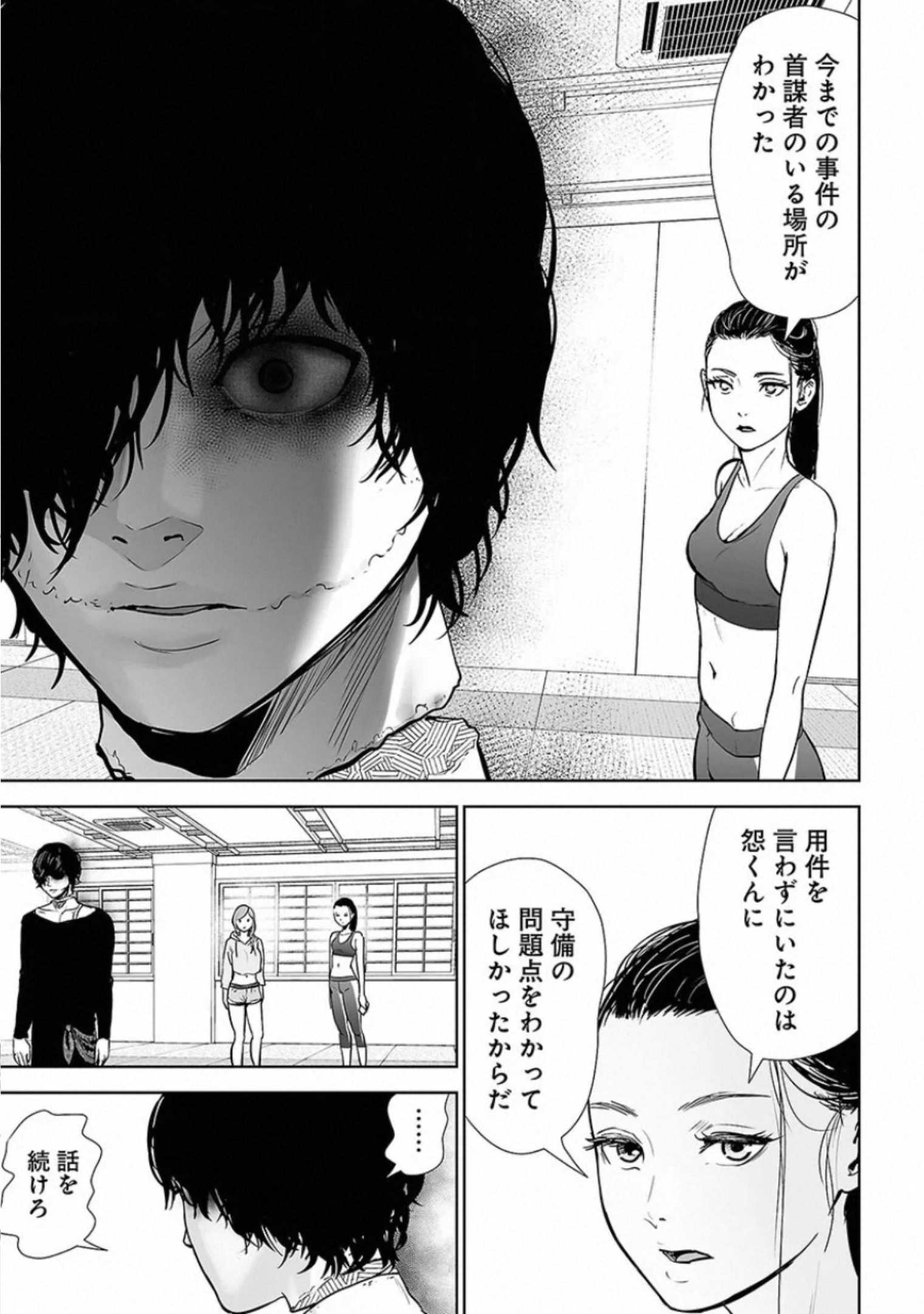 VS Evil - Chapter 20 - Page 5