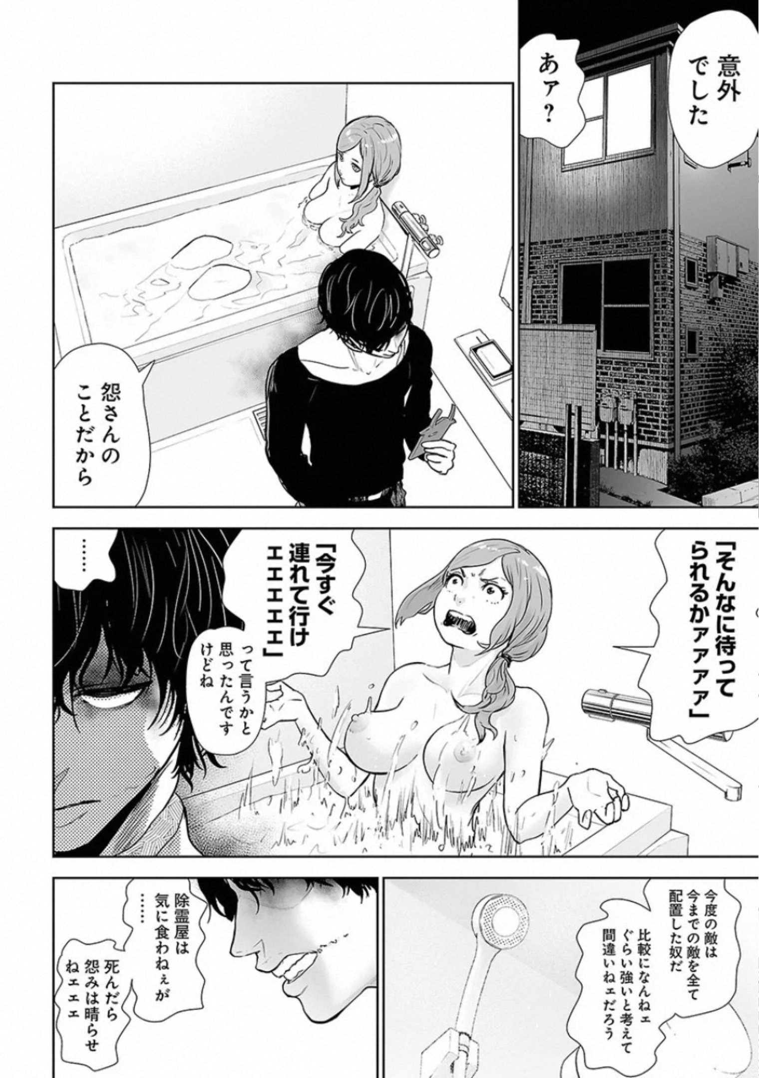 VS Evil - Chapter 20 - Page 8