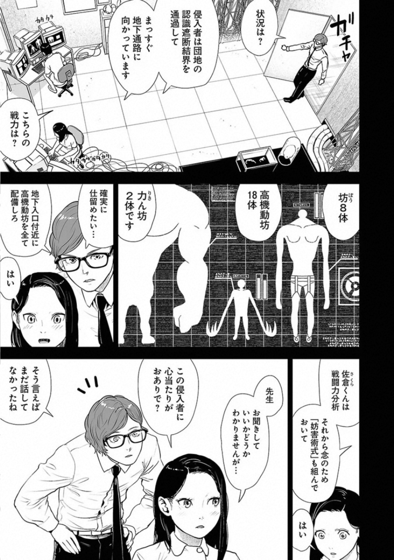 VS Evil - Chapter 21 - Page 1