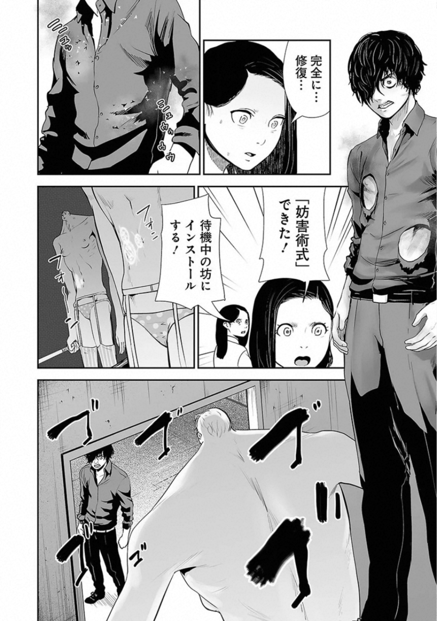 VS Evil - Chapter 21 - Page 14