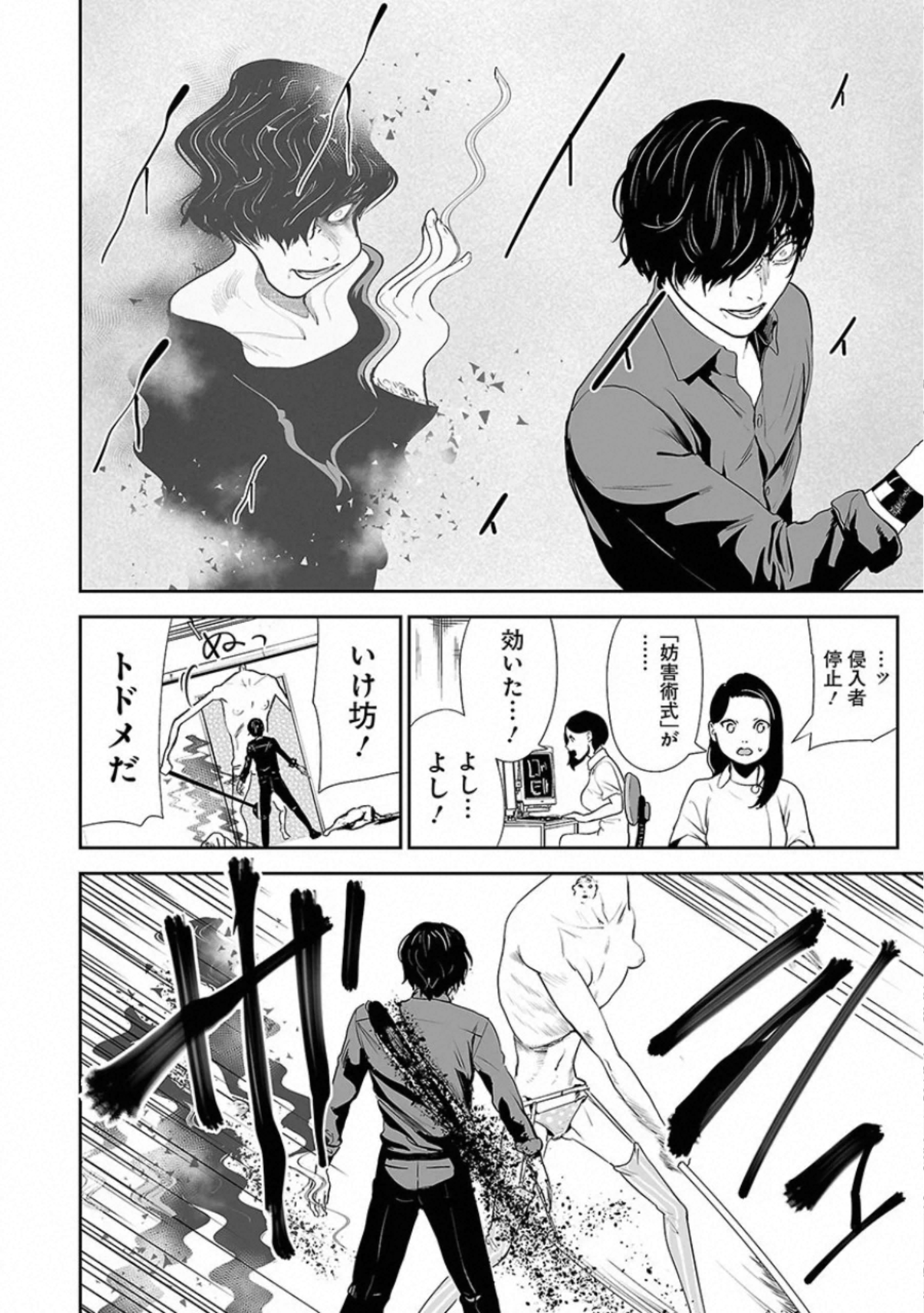 VS Evil - Chapter 21 - Page 16