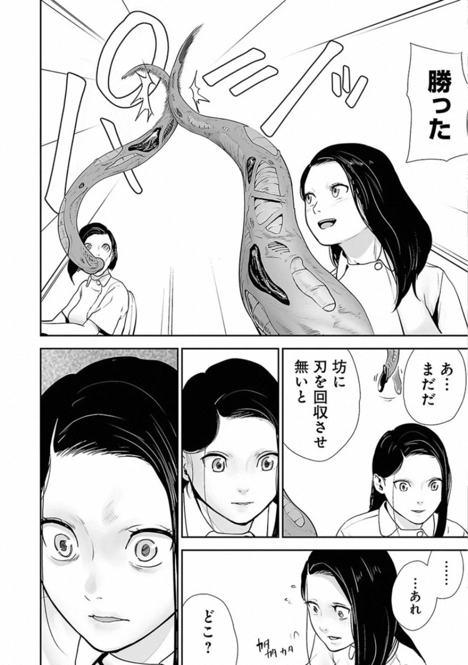 VS Evil - Chapter 21 - Page 18