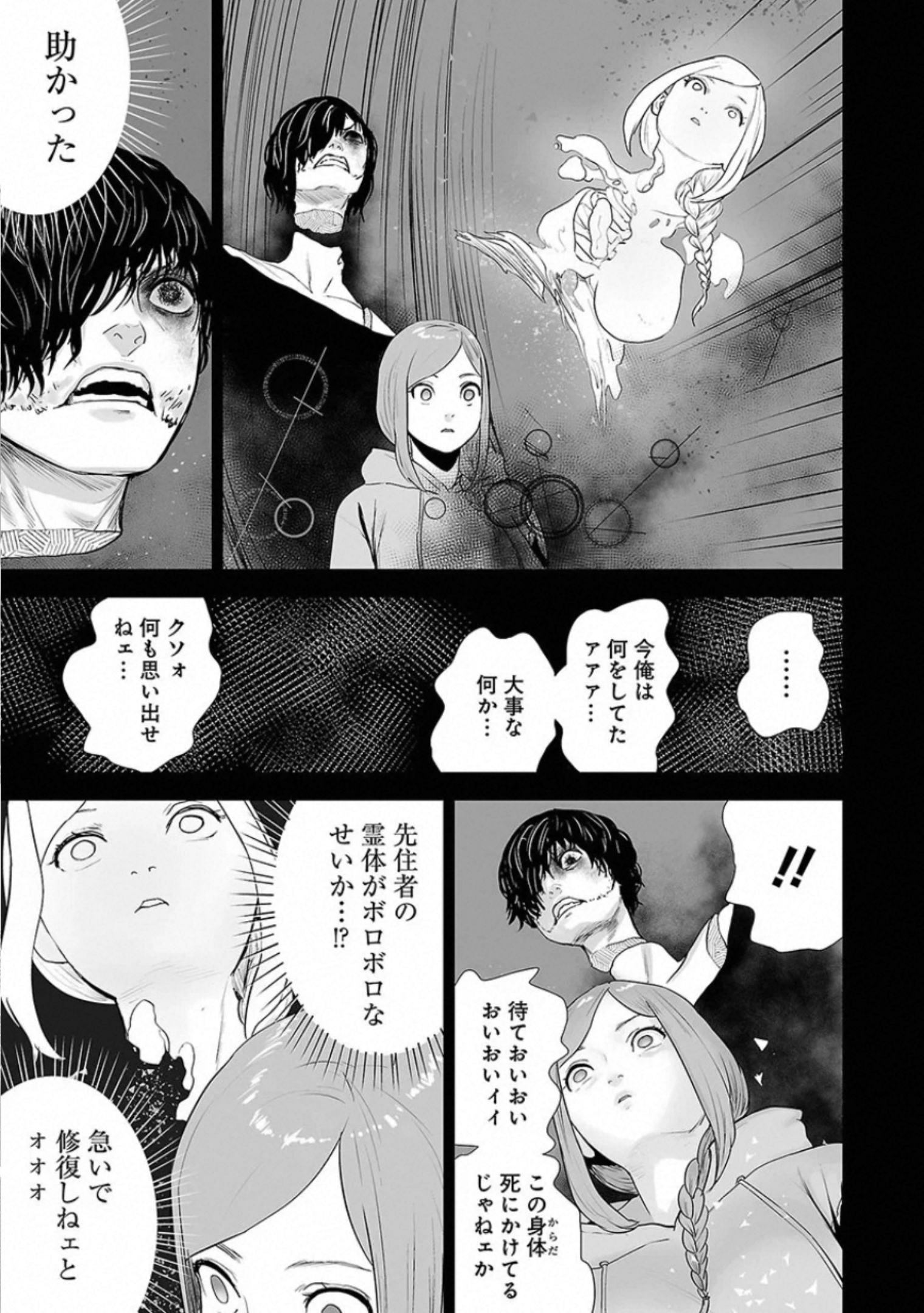 VS Evil - Chapter 21 - Page 23