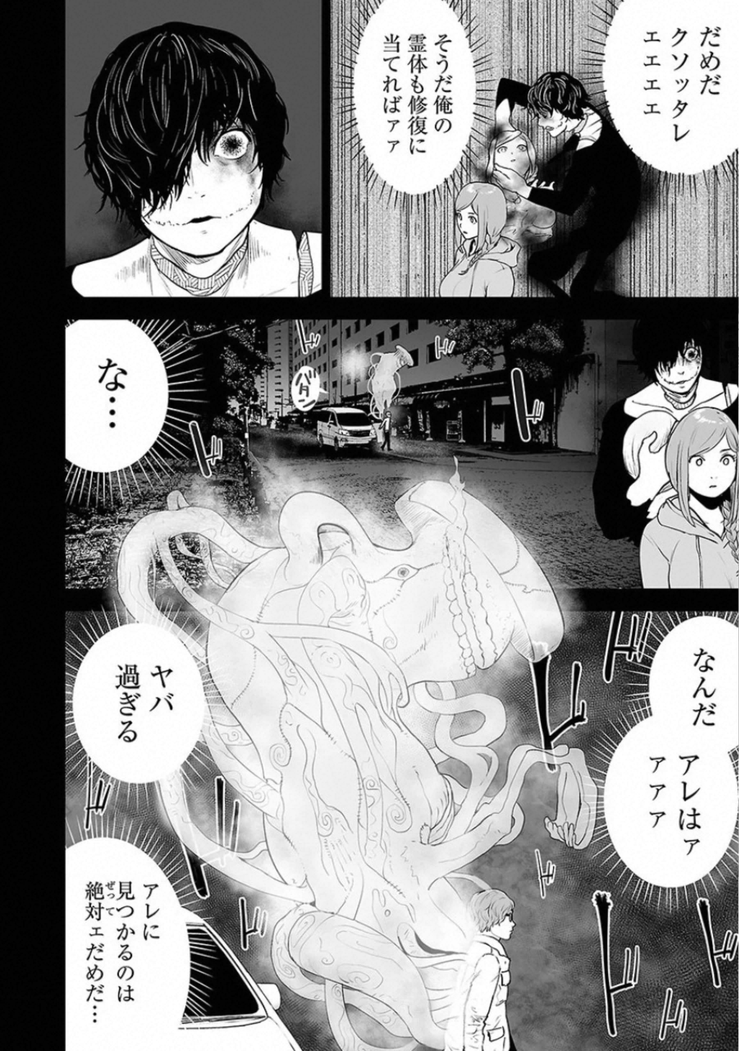 VS Evil - Chapter 21 - Page 24