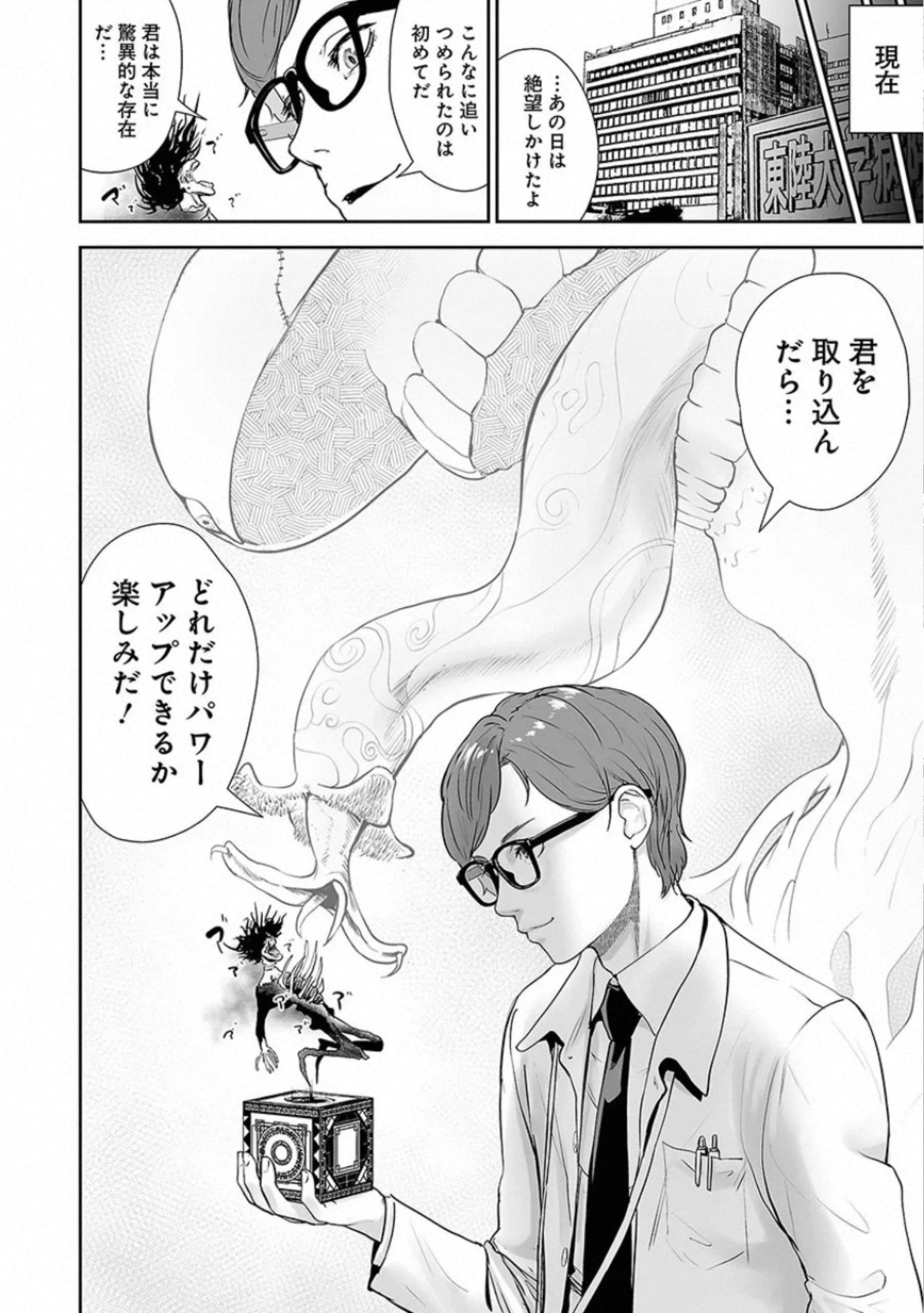 VS Evil - Chapter 21 - Page 26