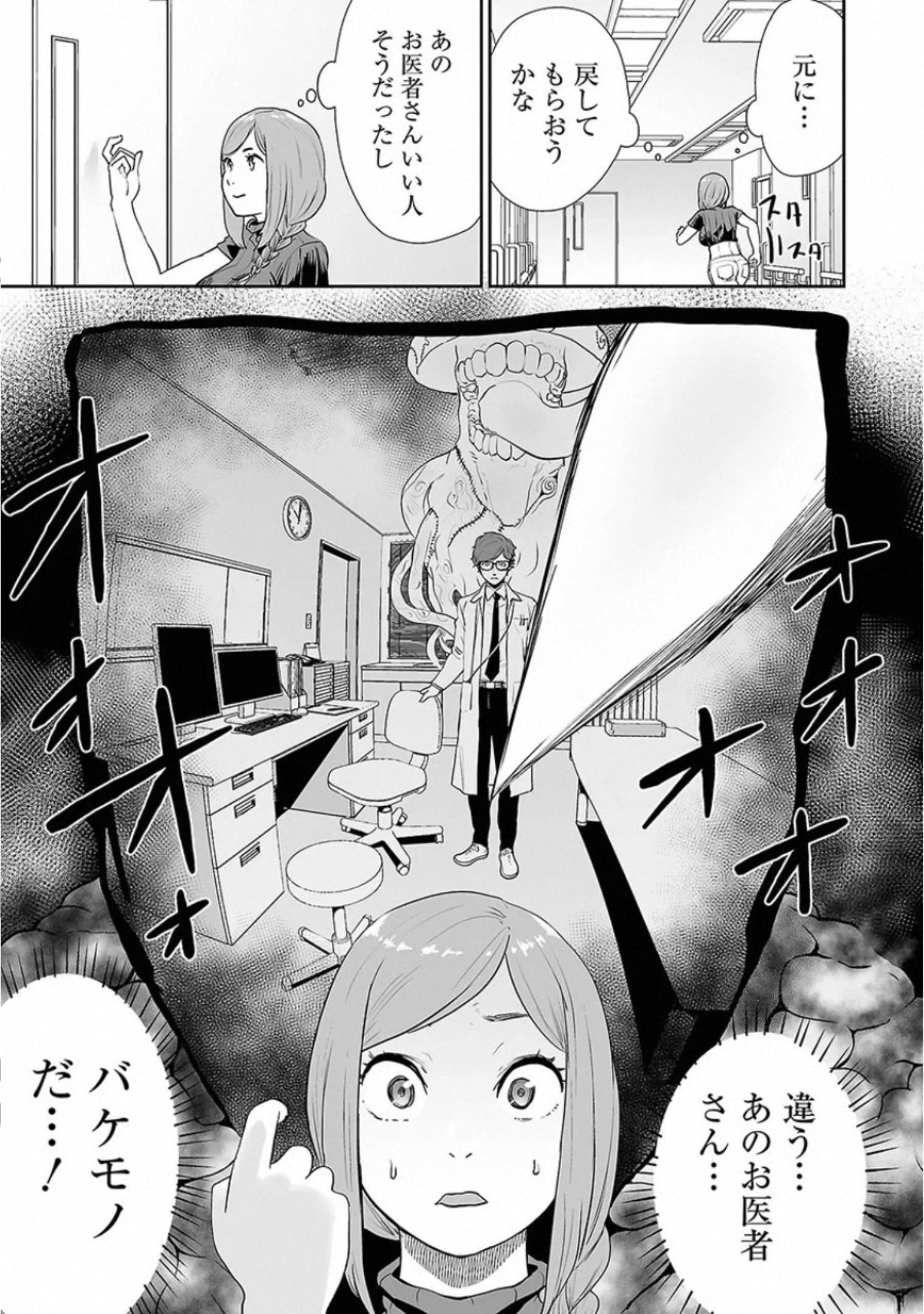 VS Evil - Chapter 21 - Page 33