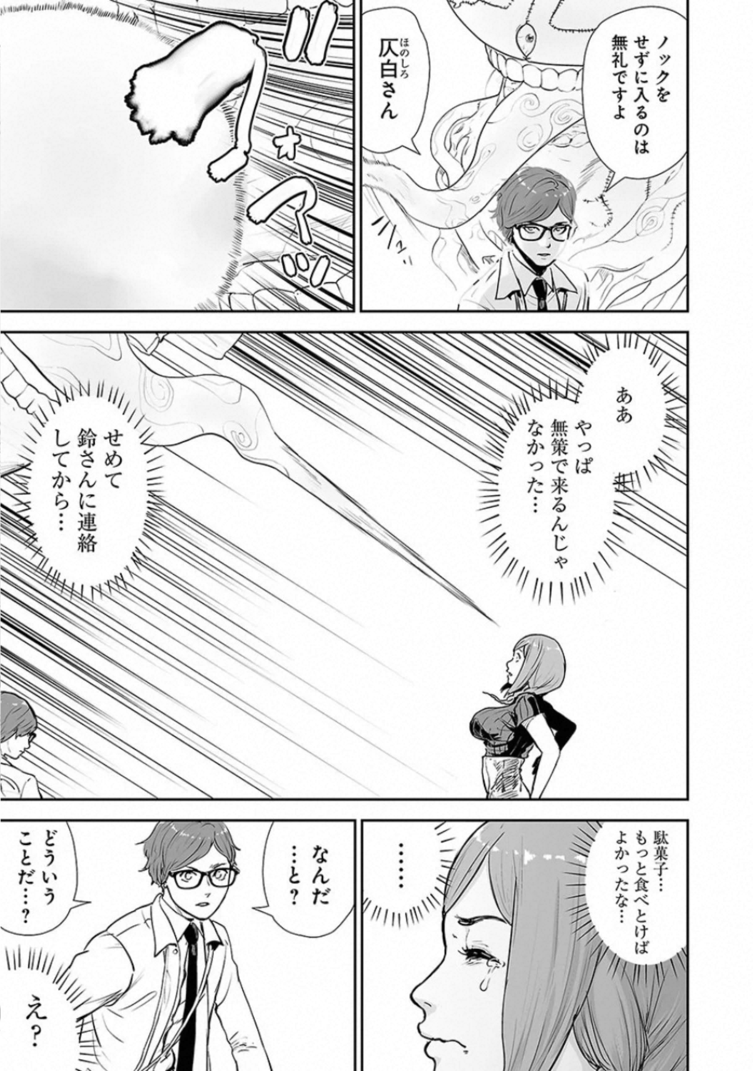 VS Evil - Chapter 21 - Page 37