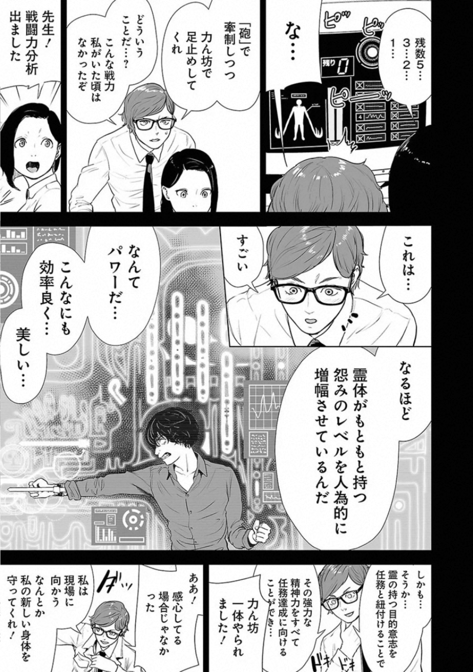 VS Evil - Chapter 21 - Page 5