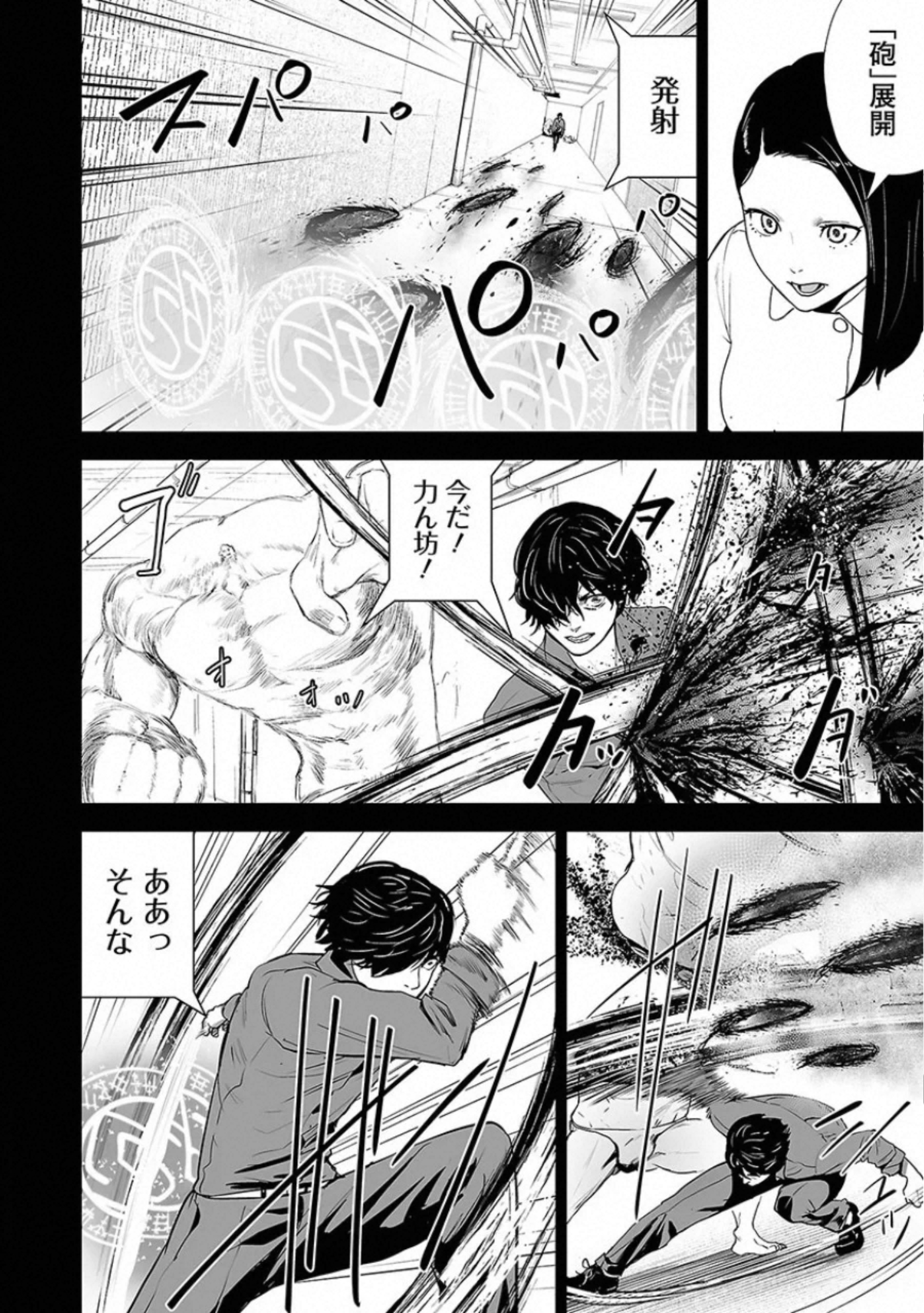 VS Evil - Chapter 21 - Page 6