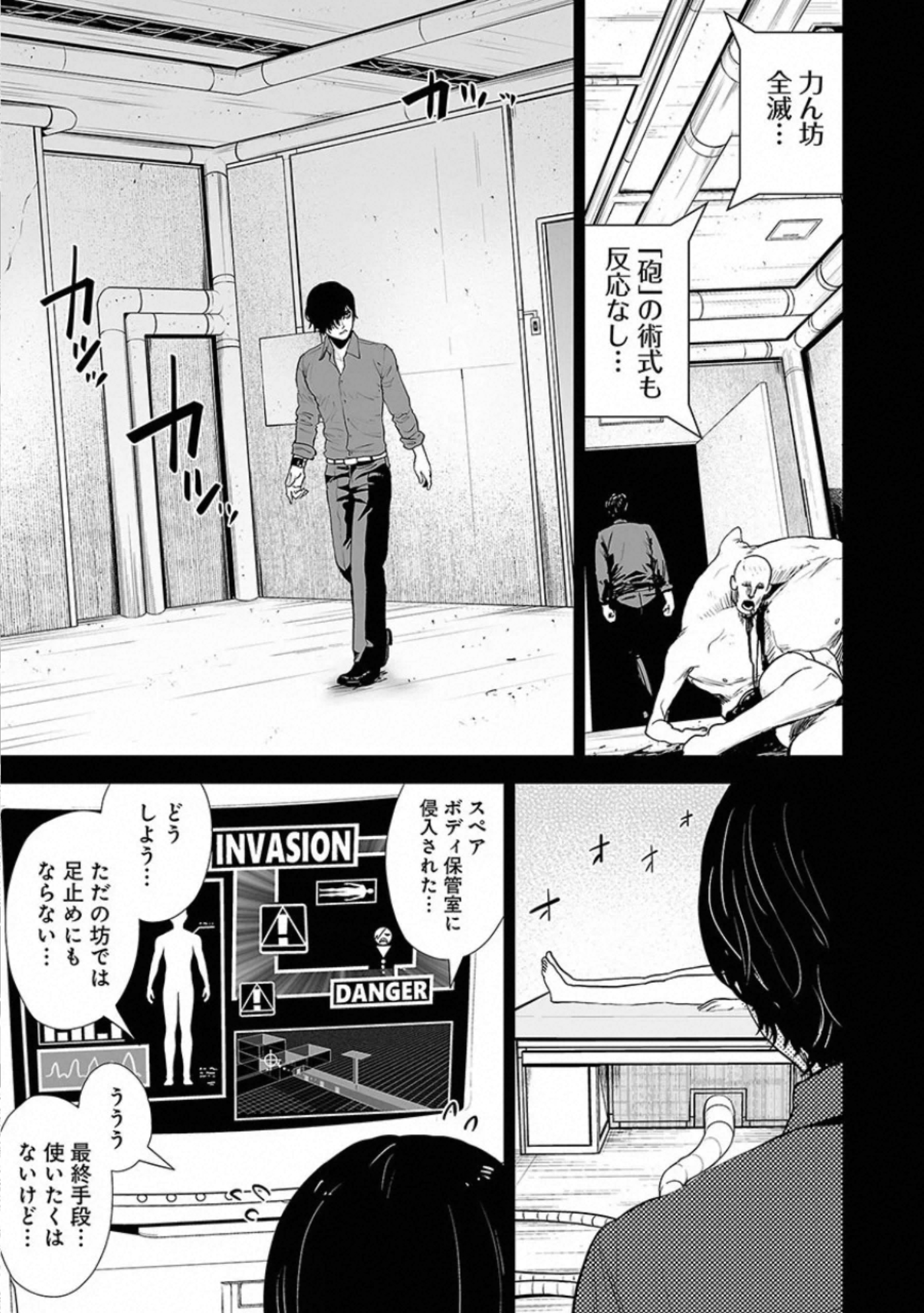 VS Evil - Chapter 21 - Page 7