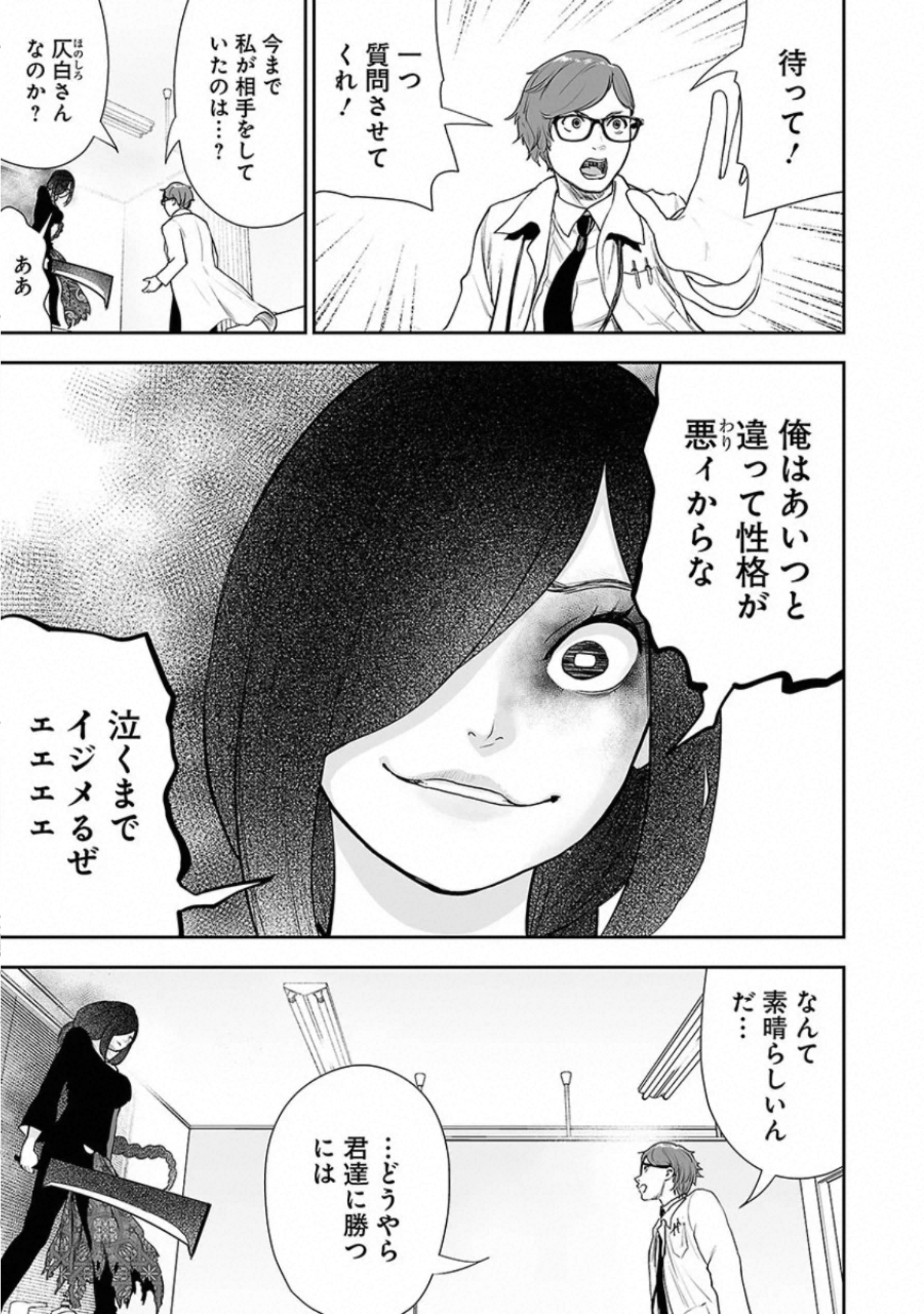 VS Evil - Chapter 22 - Page 23