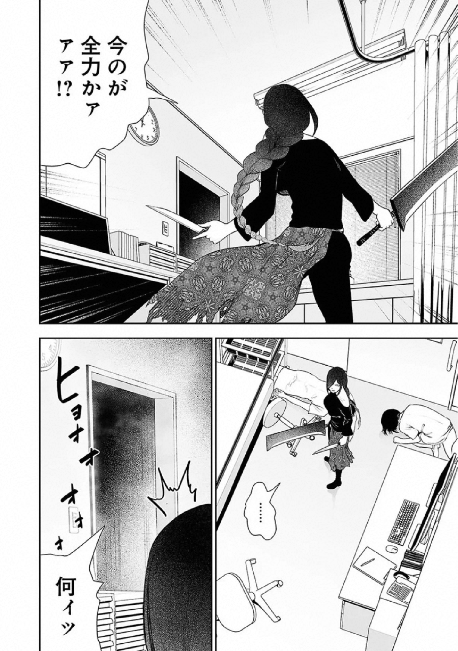 VS Evil - Chapter 22 - Page 32