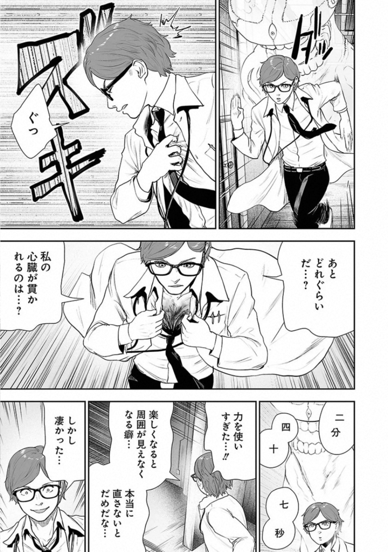 VS Evil - Chapter 22 - Page 33