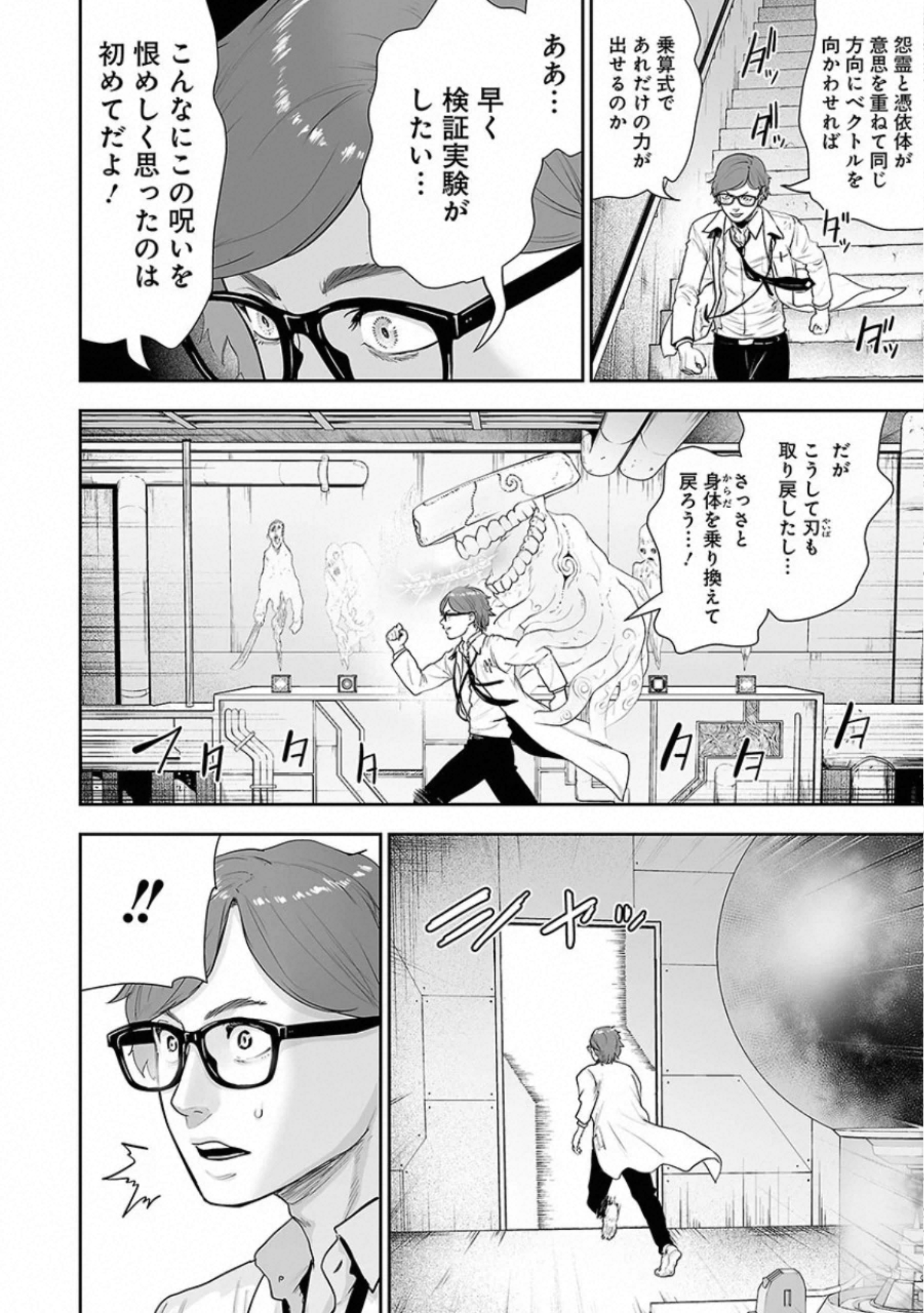 VS Evil - Chapter 22 - Page 34