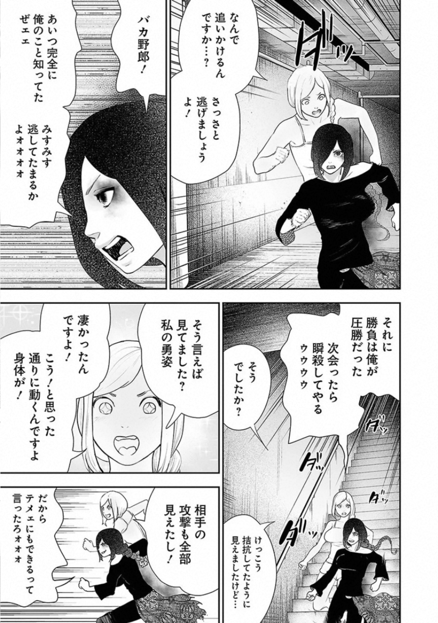 VS Evil - Chapter 22 - Page 37