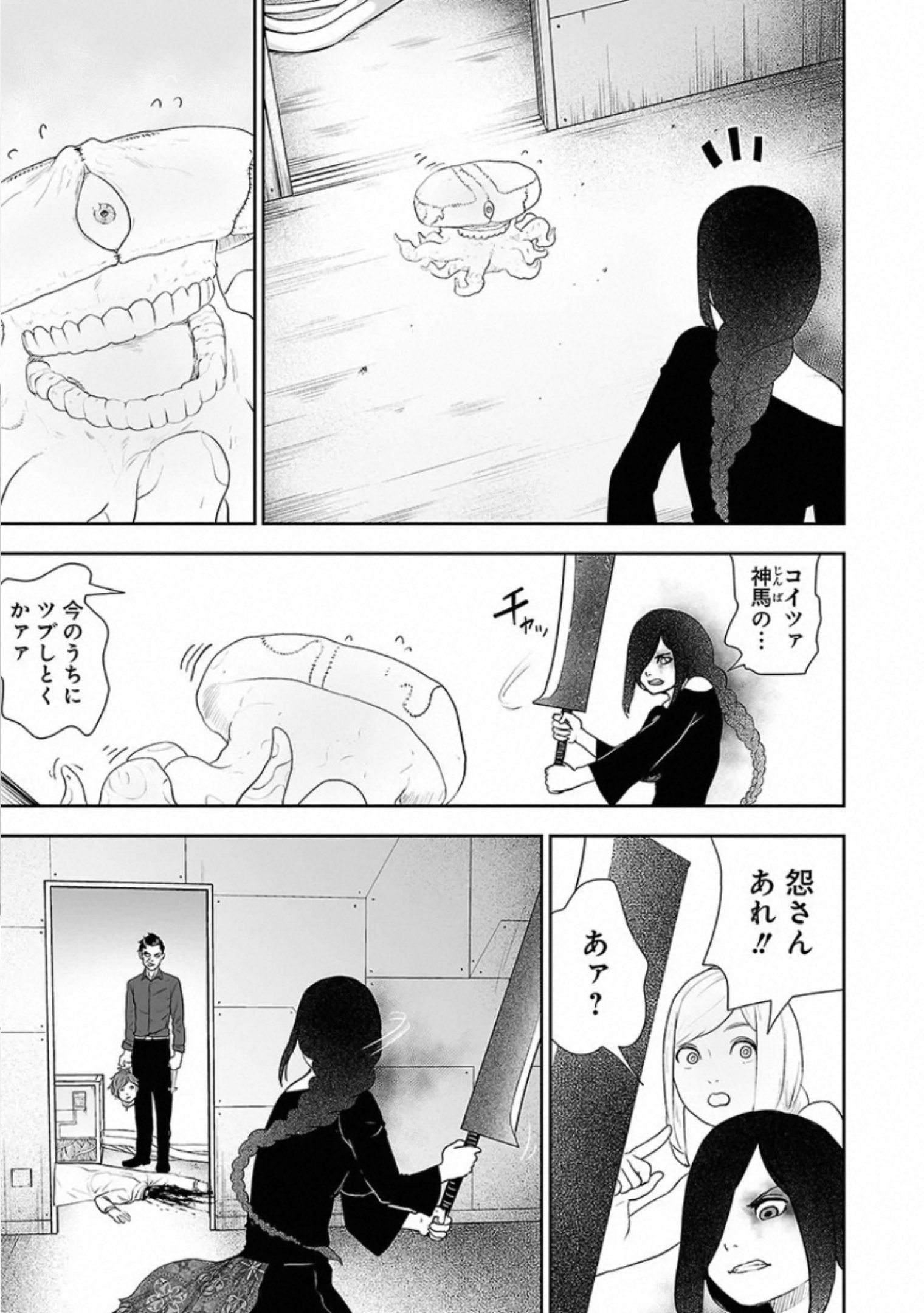 VS Evil - Chapter 22 - Page 39