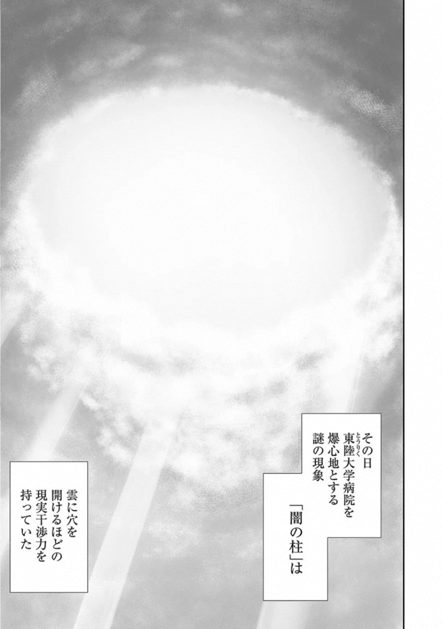 VS Evil - Chapter 22 - Page 45