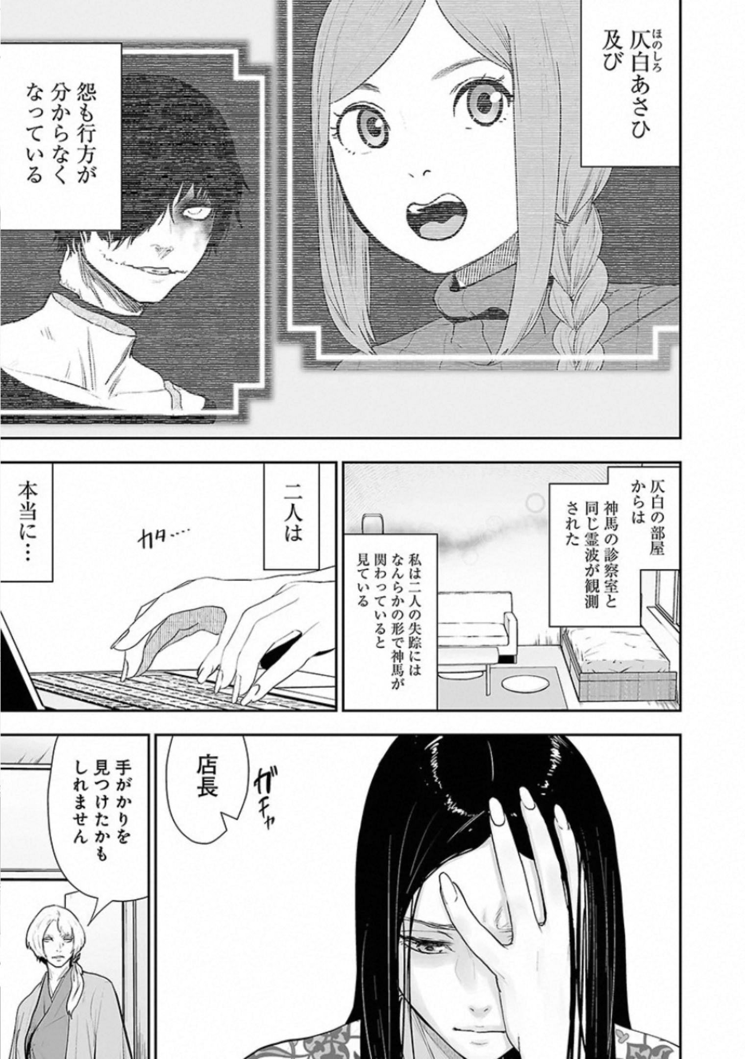 VS Evil - Chapter 22 - Page 47