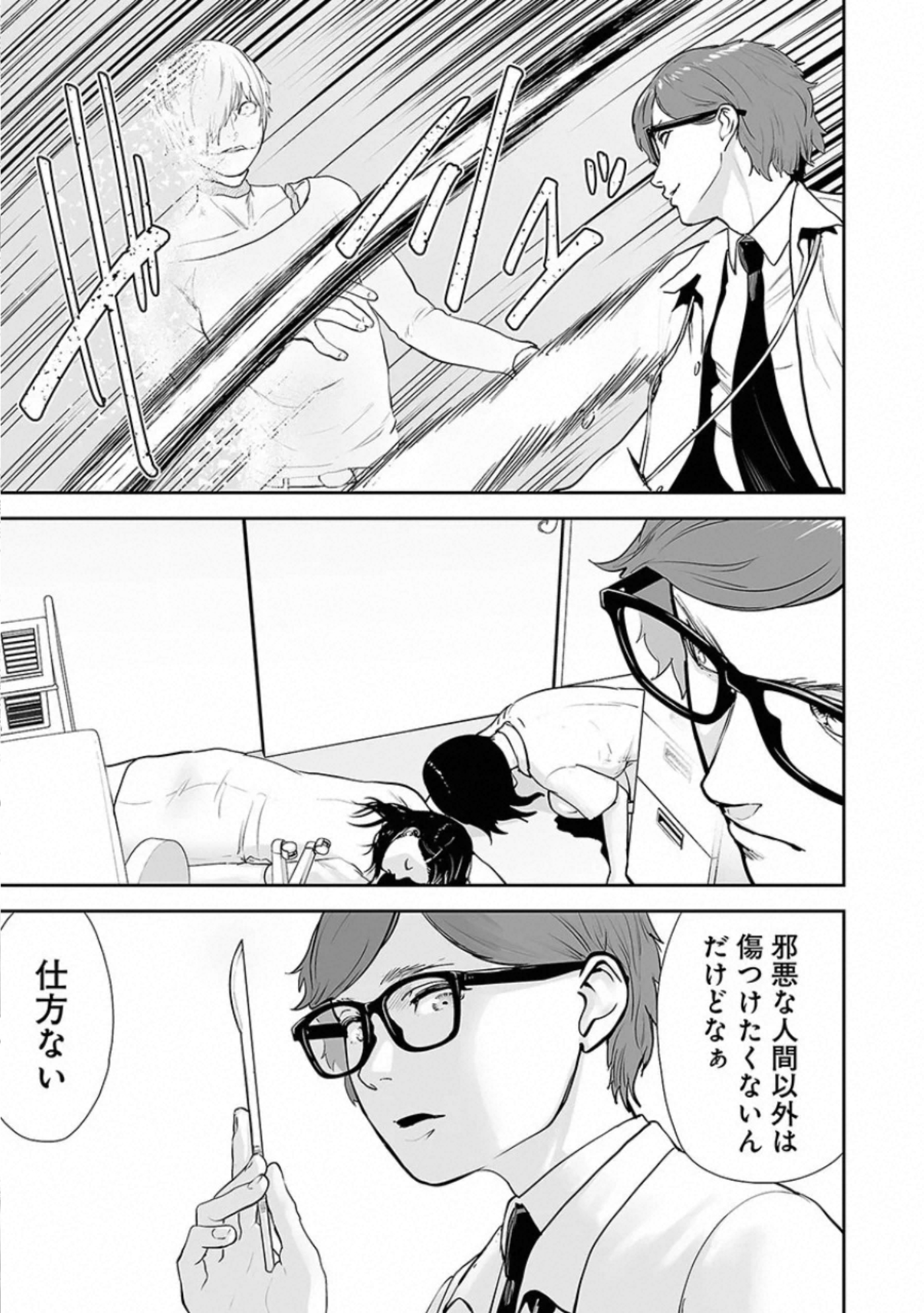 VS Evil - Chapter 22 - Page 5