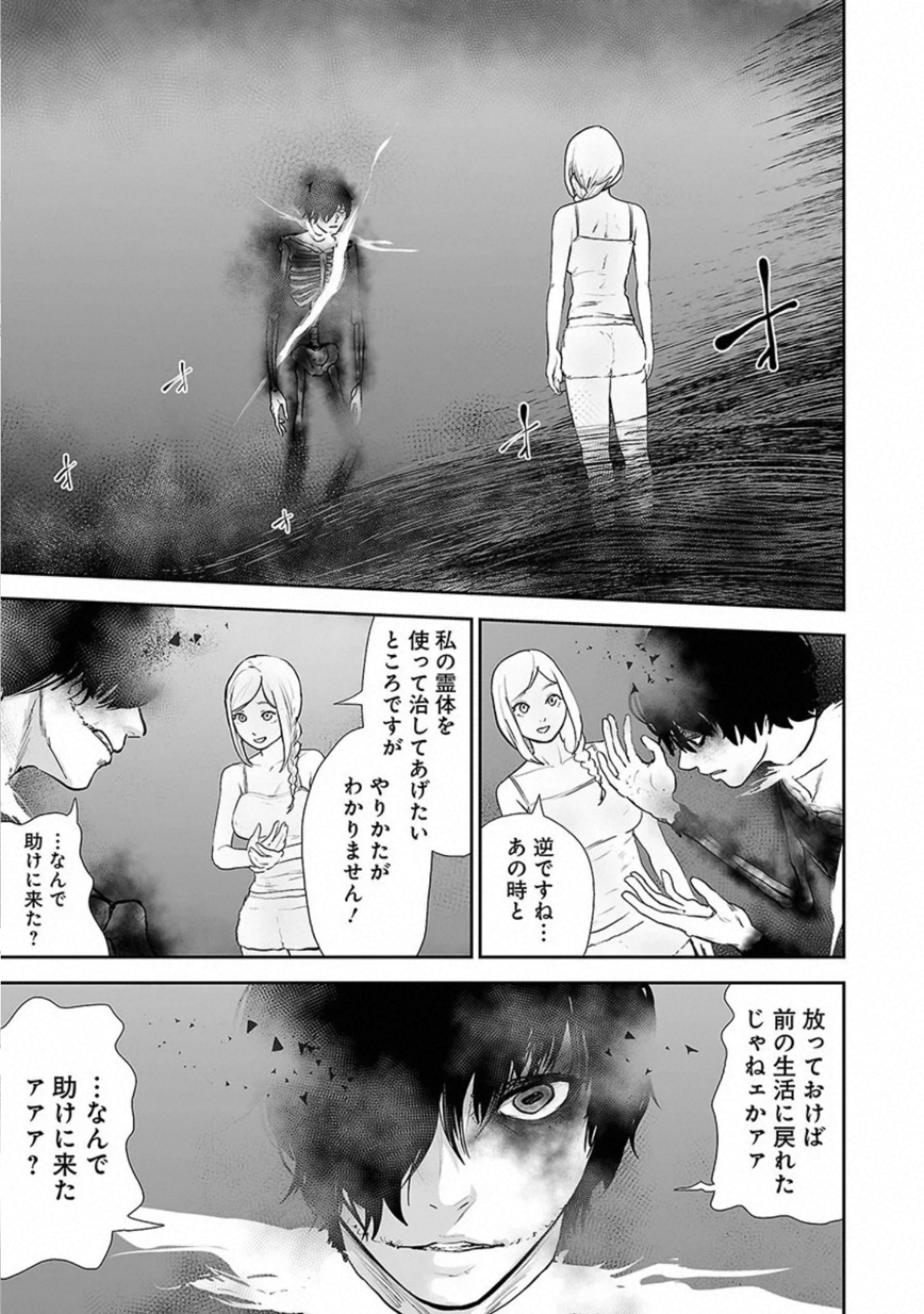 VS Evil - Chapter 22 - Page 7