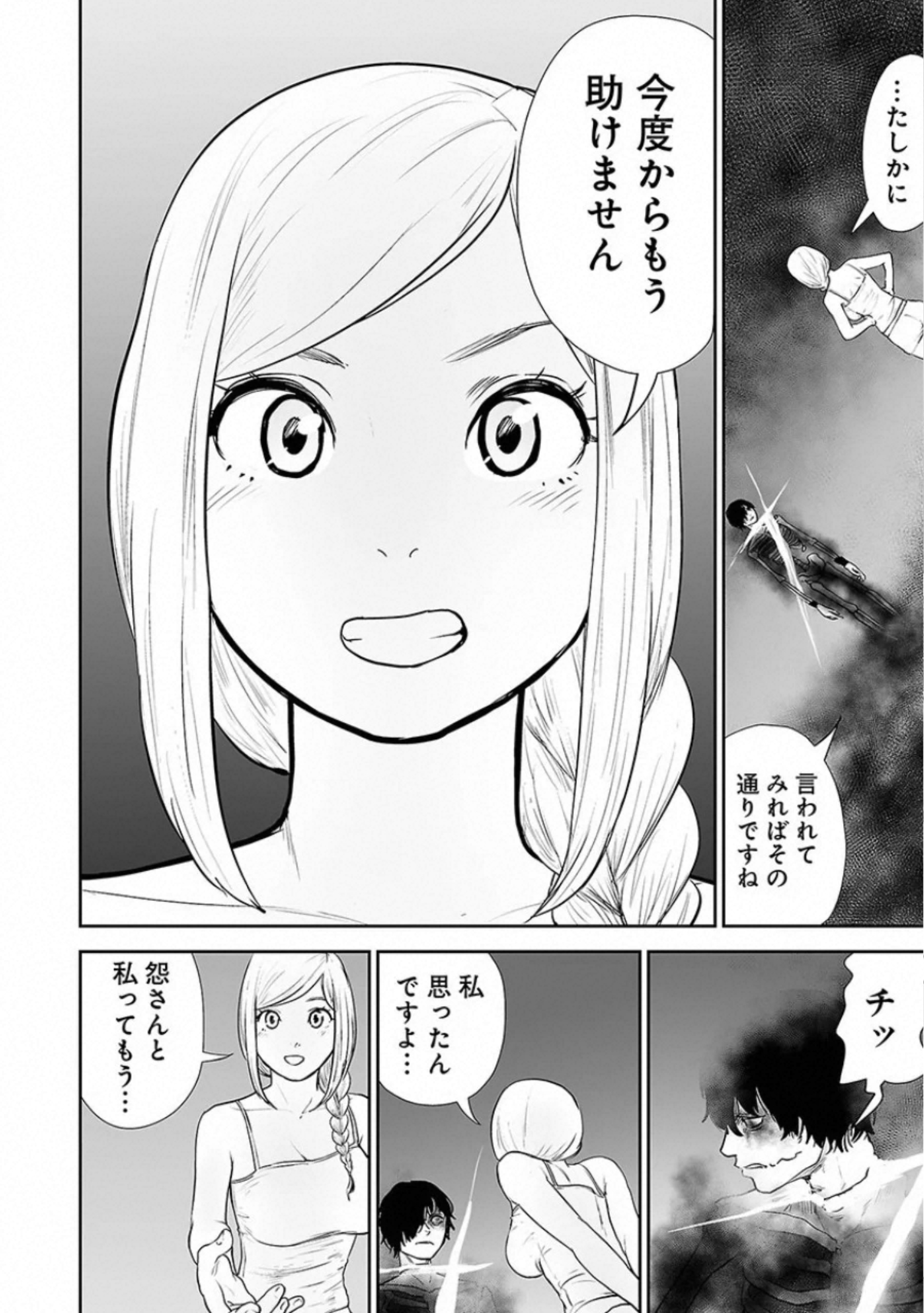 VS Evil - Chapter 22 - Page 8