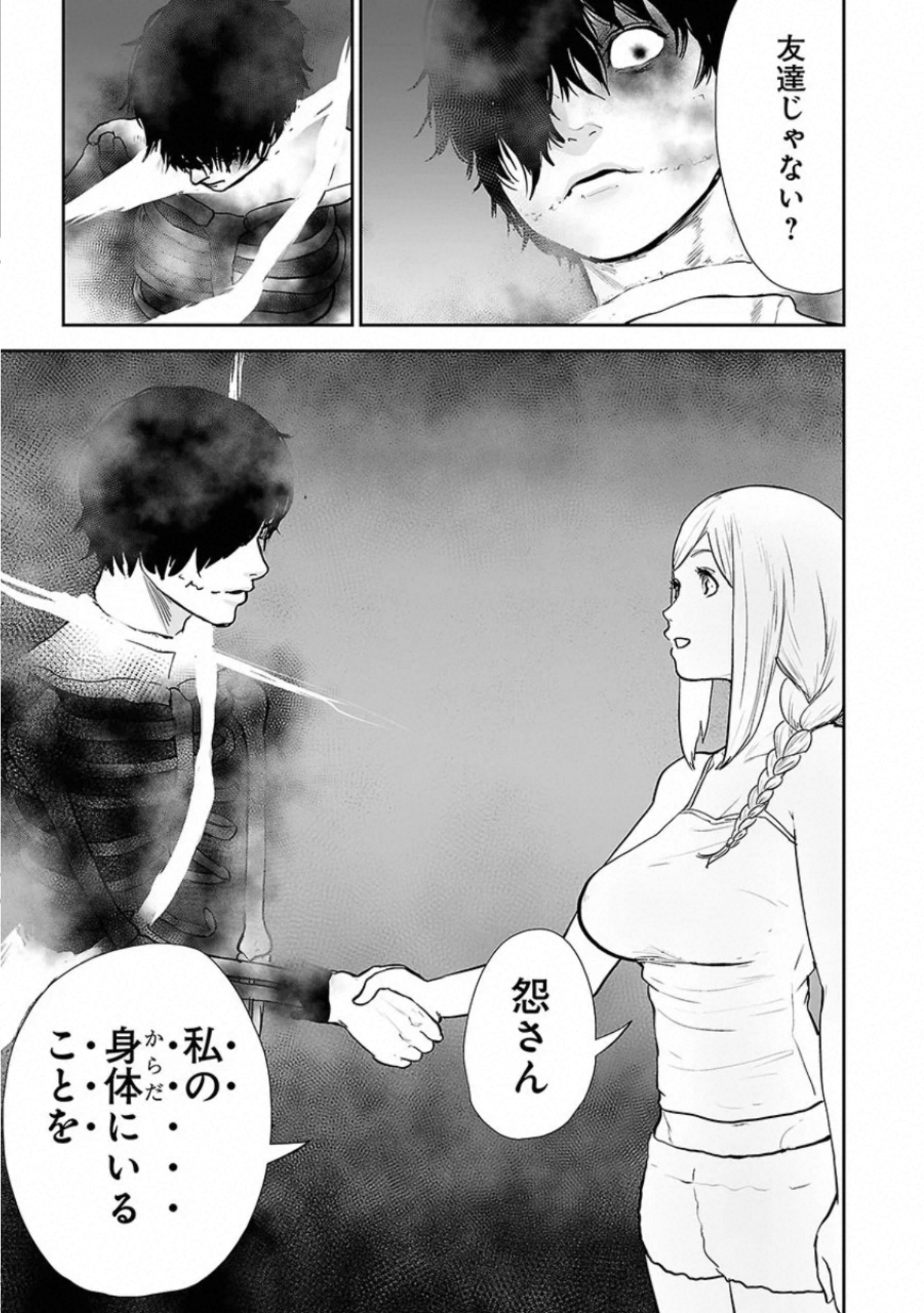 VS Evil - Chapter 22 - Page 9