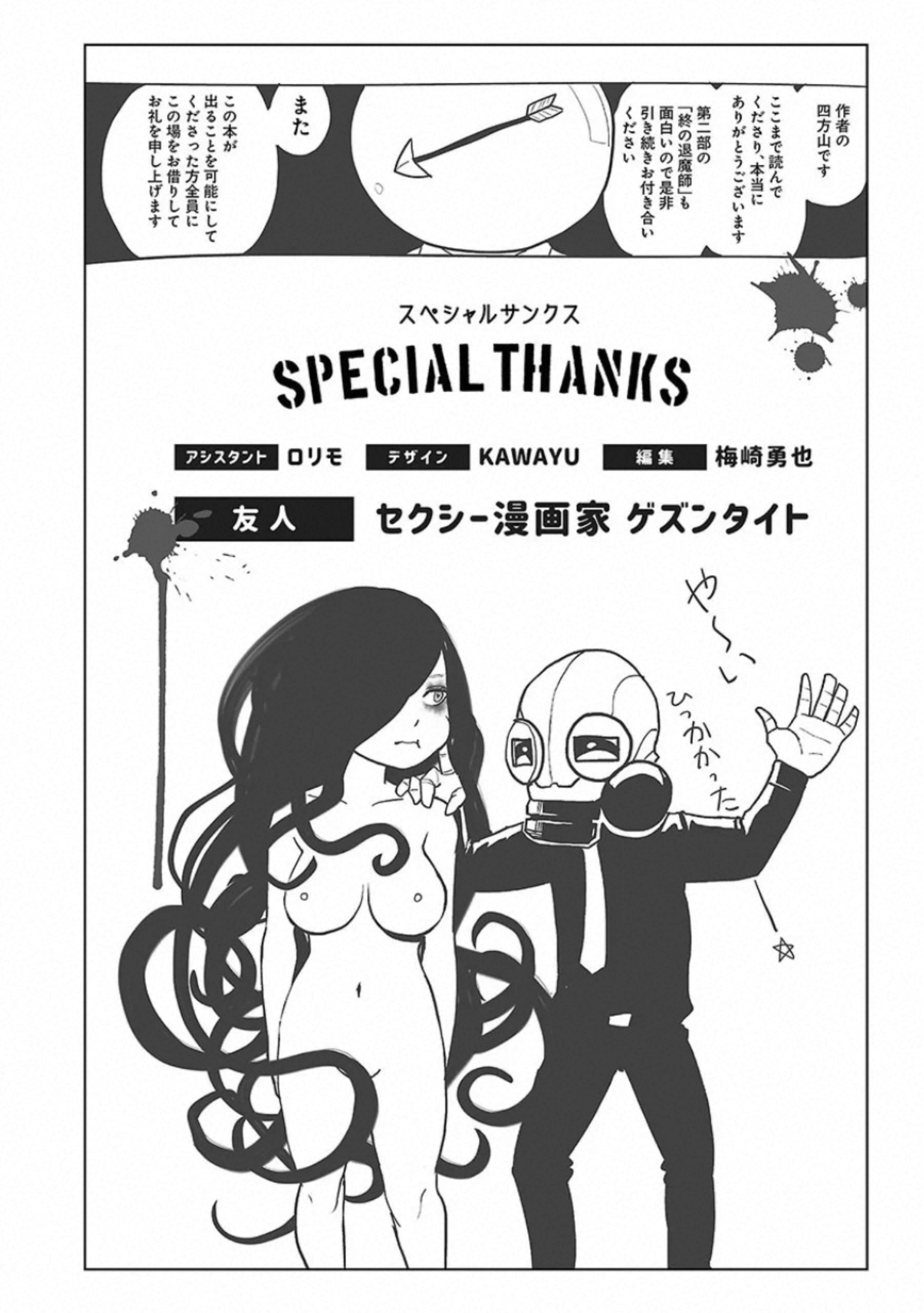 VS Evil - Chapter 24 - Page 1