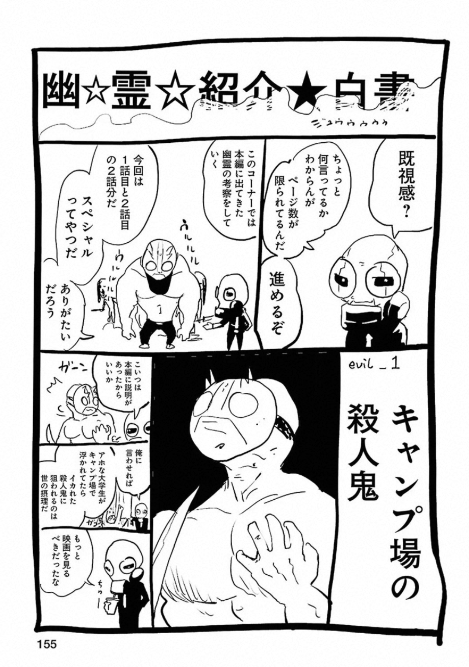 VS Evil - Chapter 24 - Page 10