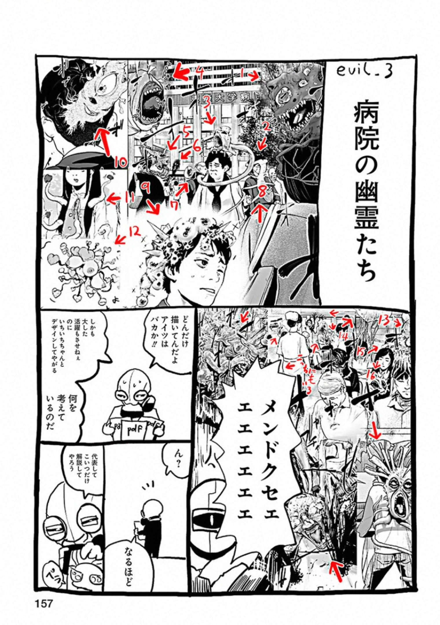 VS Evil - Chapter 24 - Page 12