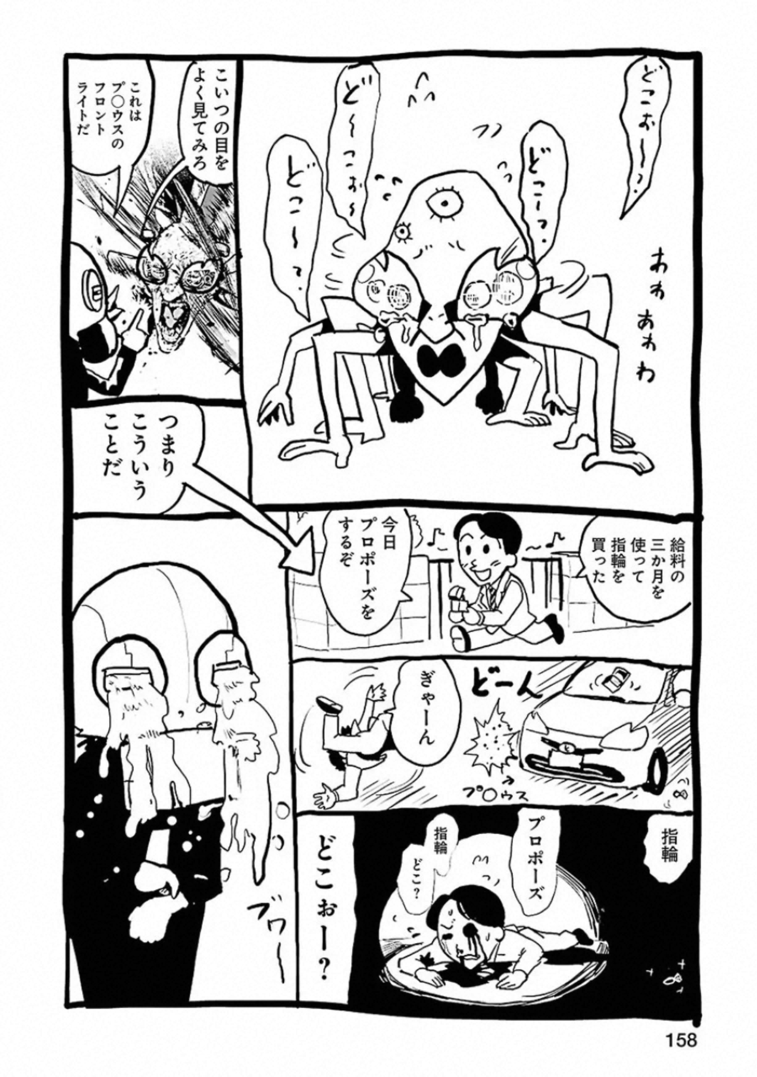 VS Evil - Chapter 24 - Page 13