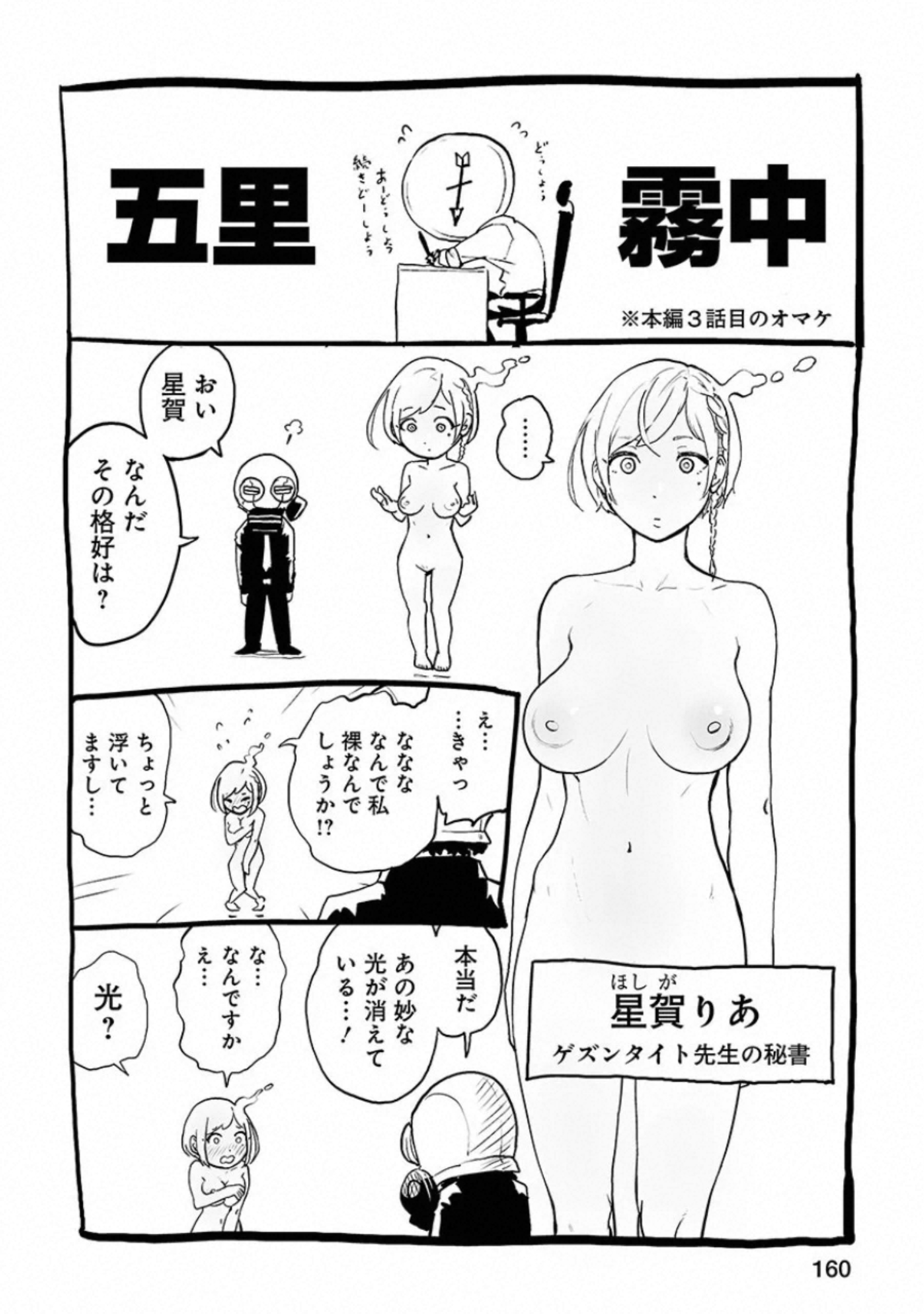 VS Evil - Chapter 24 - Page 15