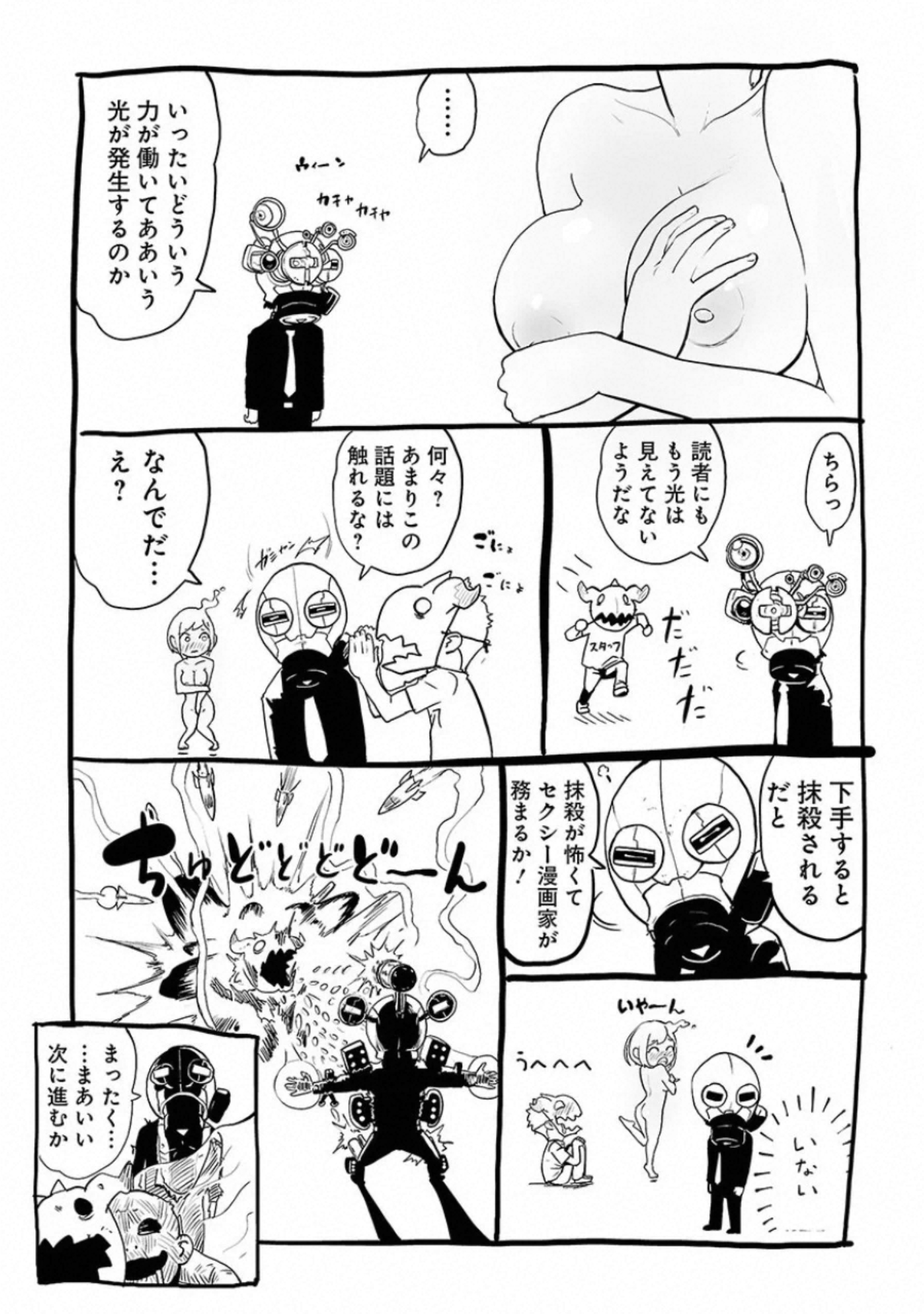 VS Evil - Chapter 24 - Page 16