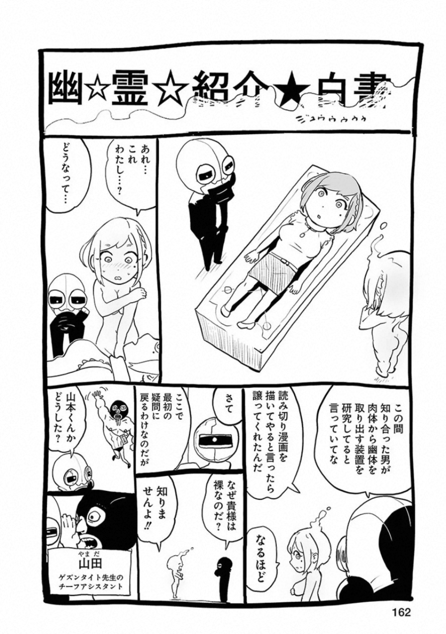 VS Evil - Chapter 24 - Page 17