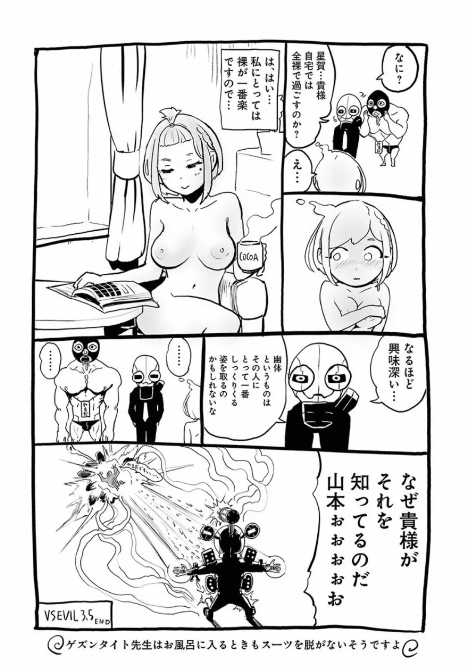 VS Evil - Chapter 24 - Page 18